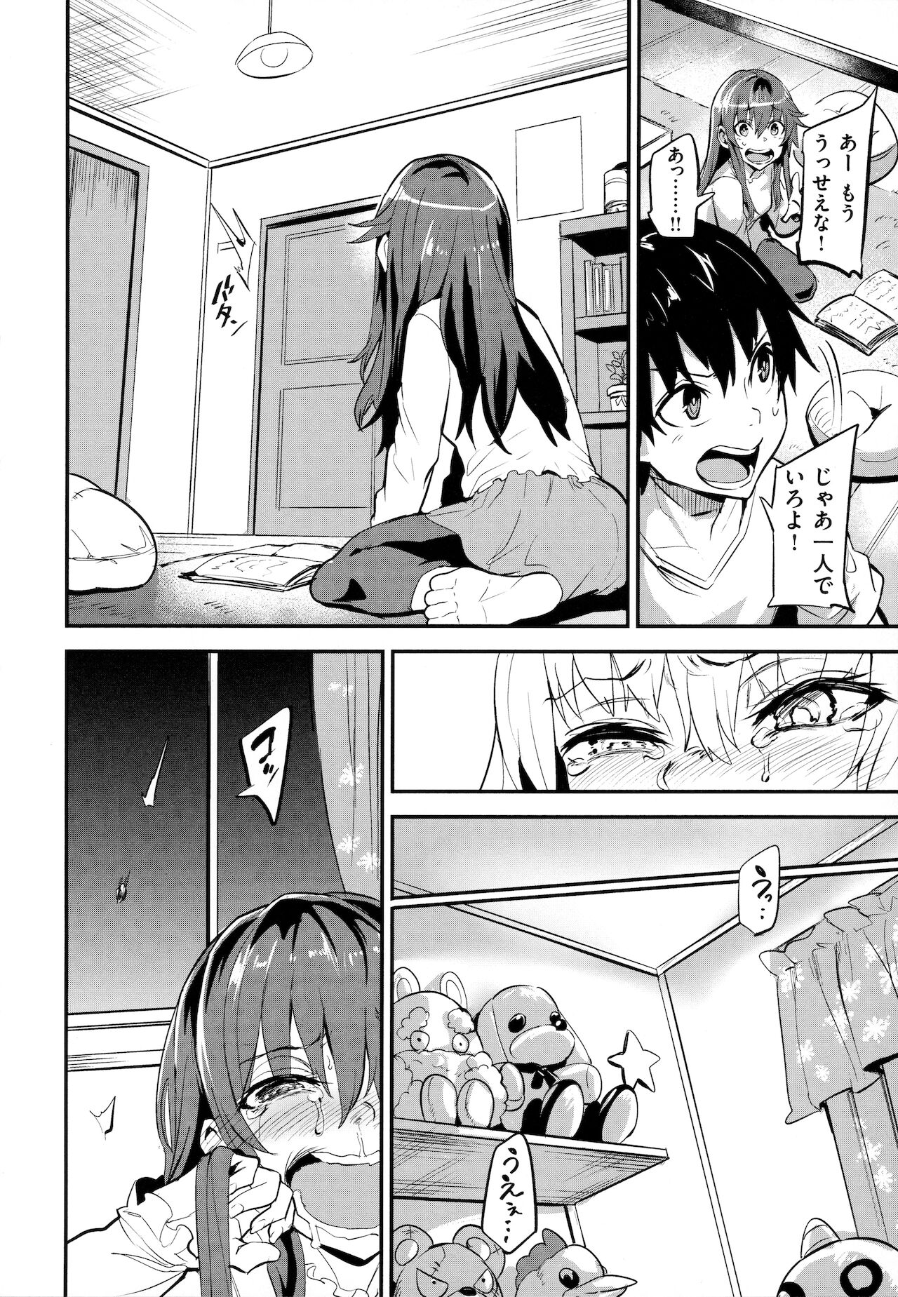 Hitorijime - First Come First Served - Page 79
