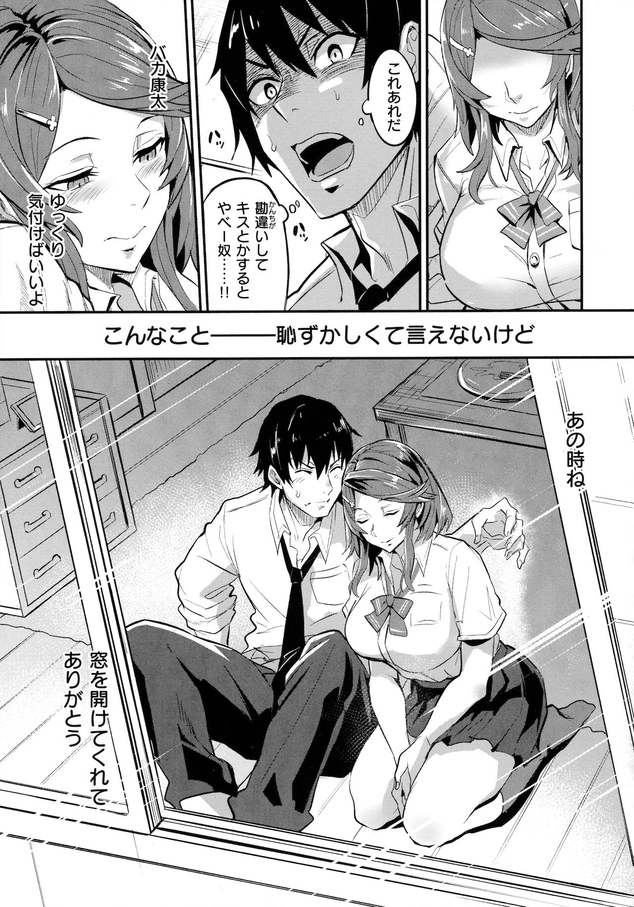 Hitorijime - First Come First Served - Page 84