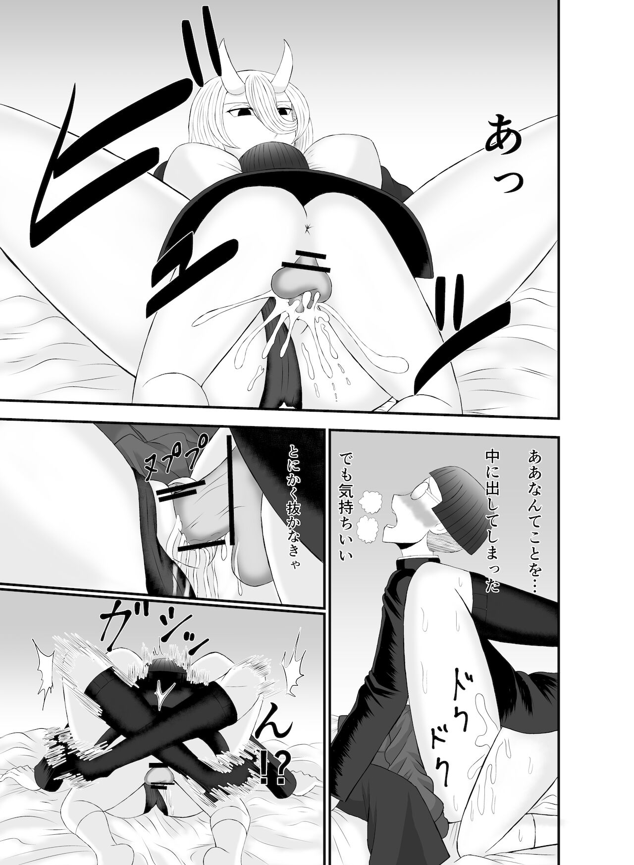 コワい鬼女と週末お泊り会 - Page 24