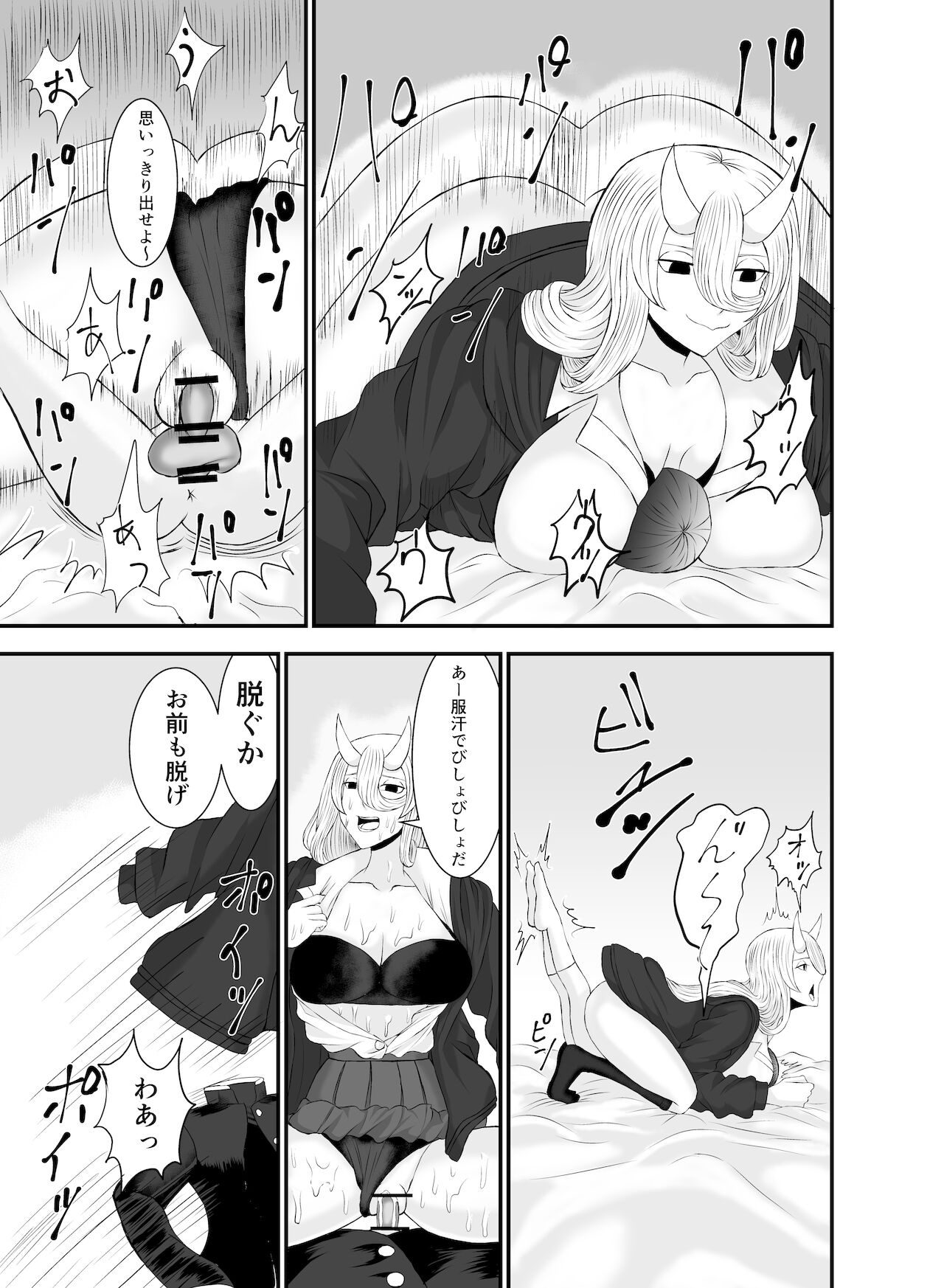 コワい鬼女と週末お泊り会 - Page 26
