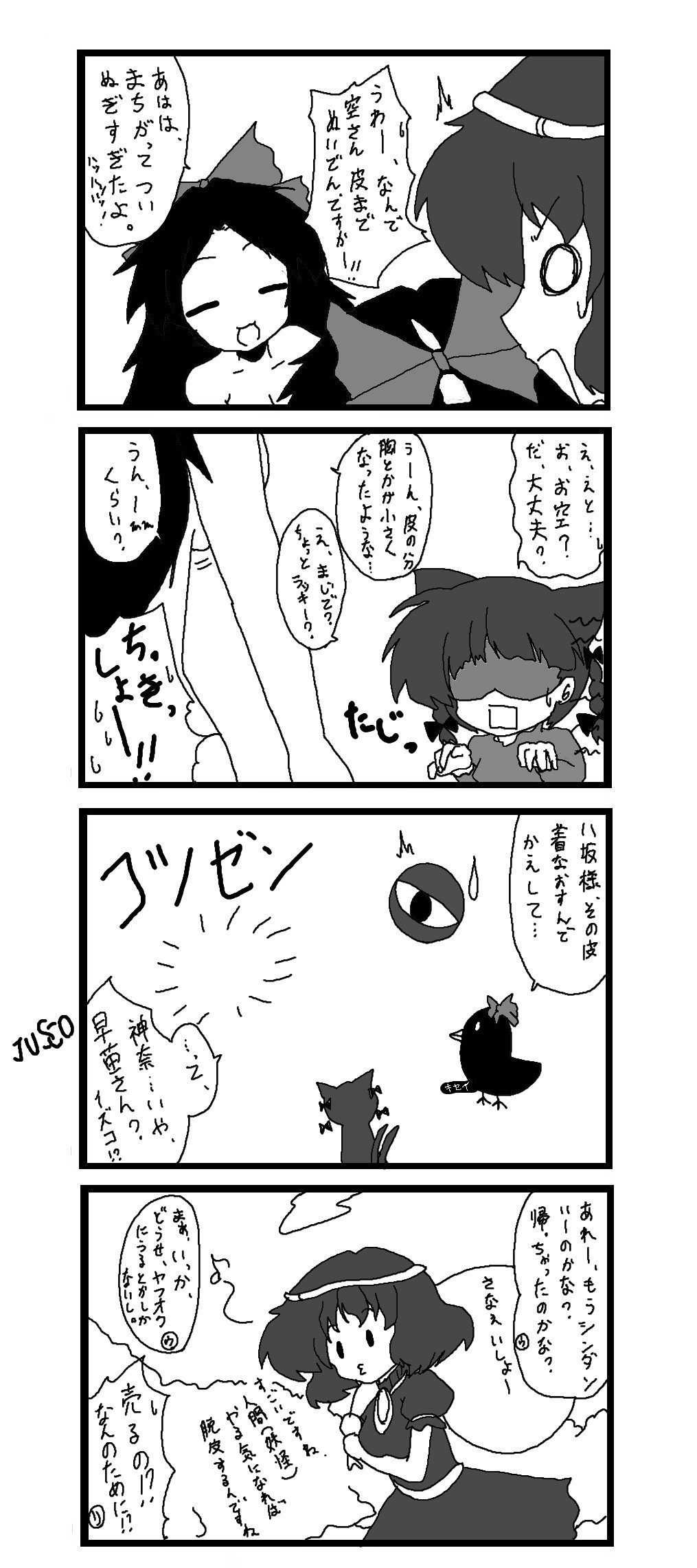 東方皮想天則 - Page 16