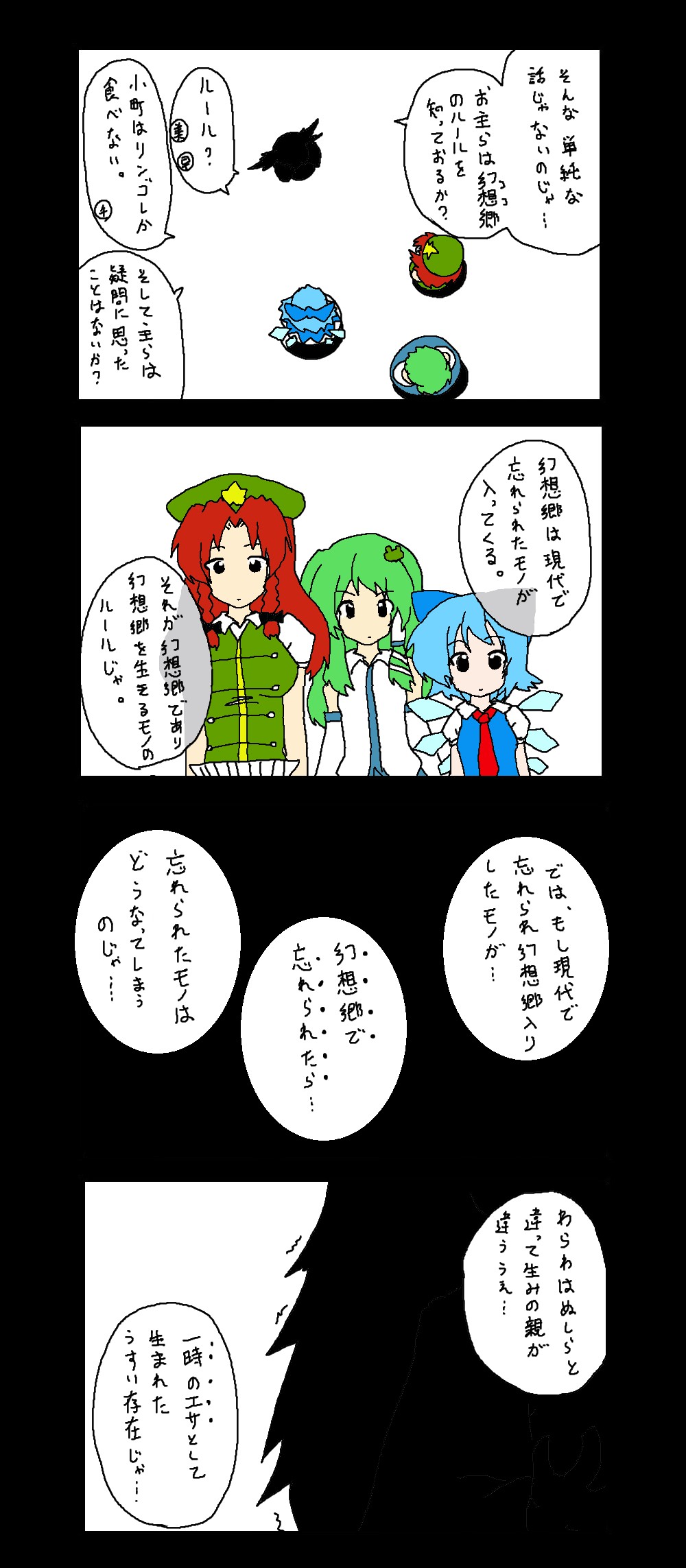 東方皮想天則 - Page 161