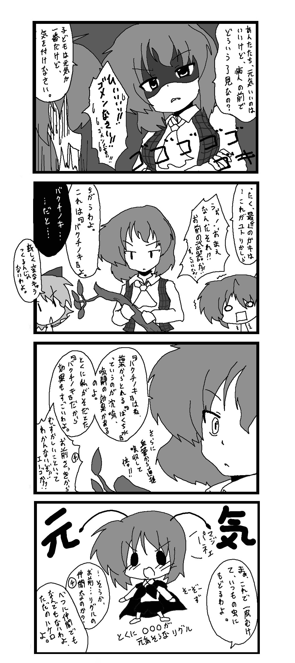 東方皮想天則 - Page 22