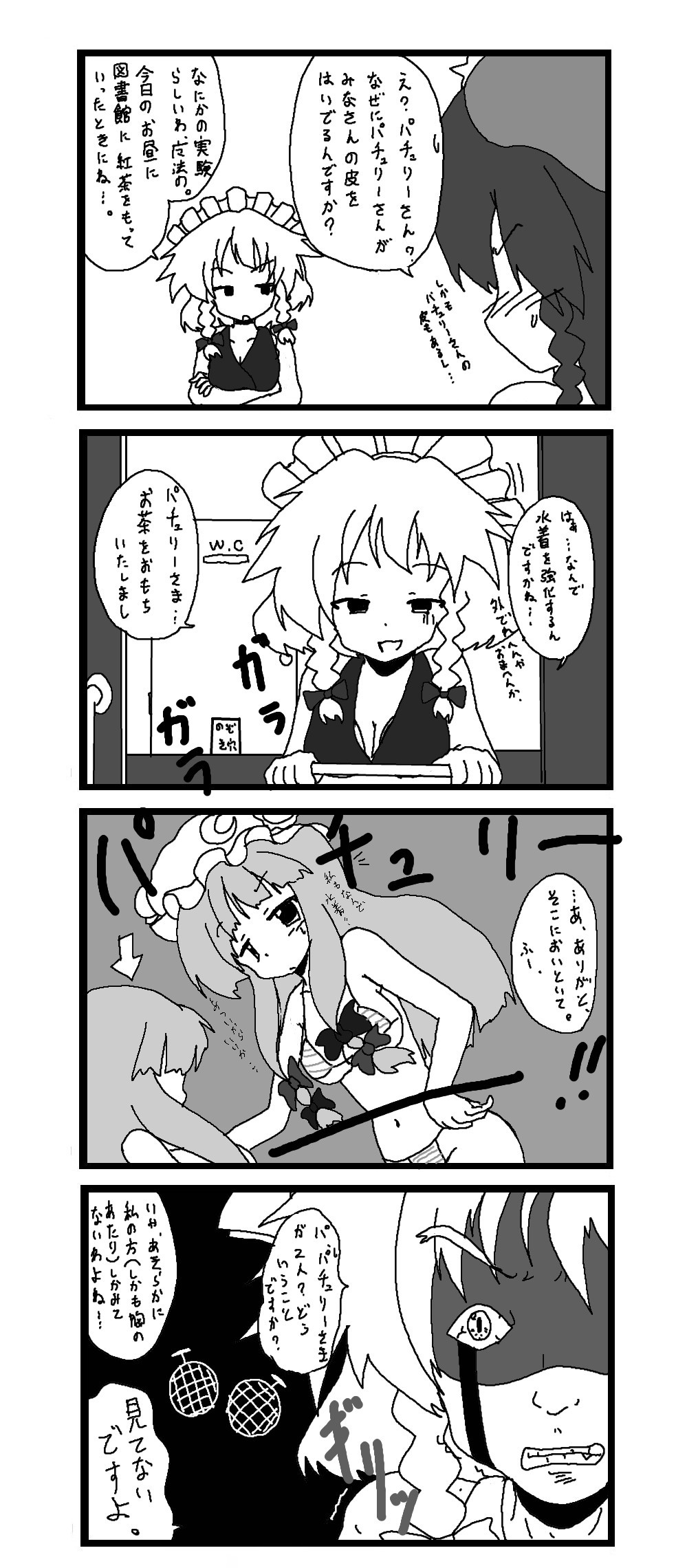 東方皮想天則 - Page 35