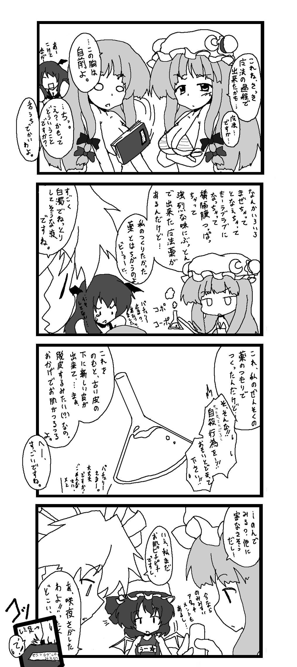 東方皮想天則 - Page 36