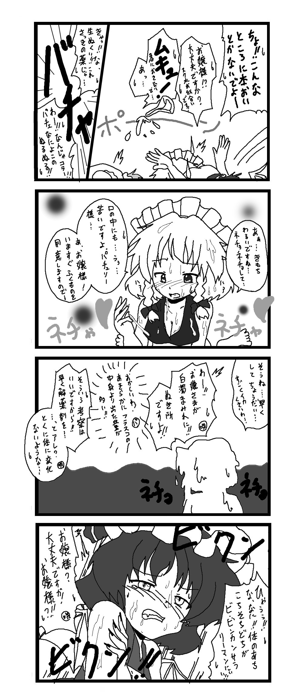 東方皮想天則 - Page 37