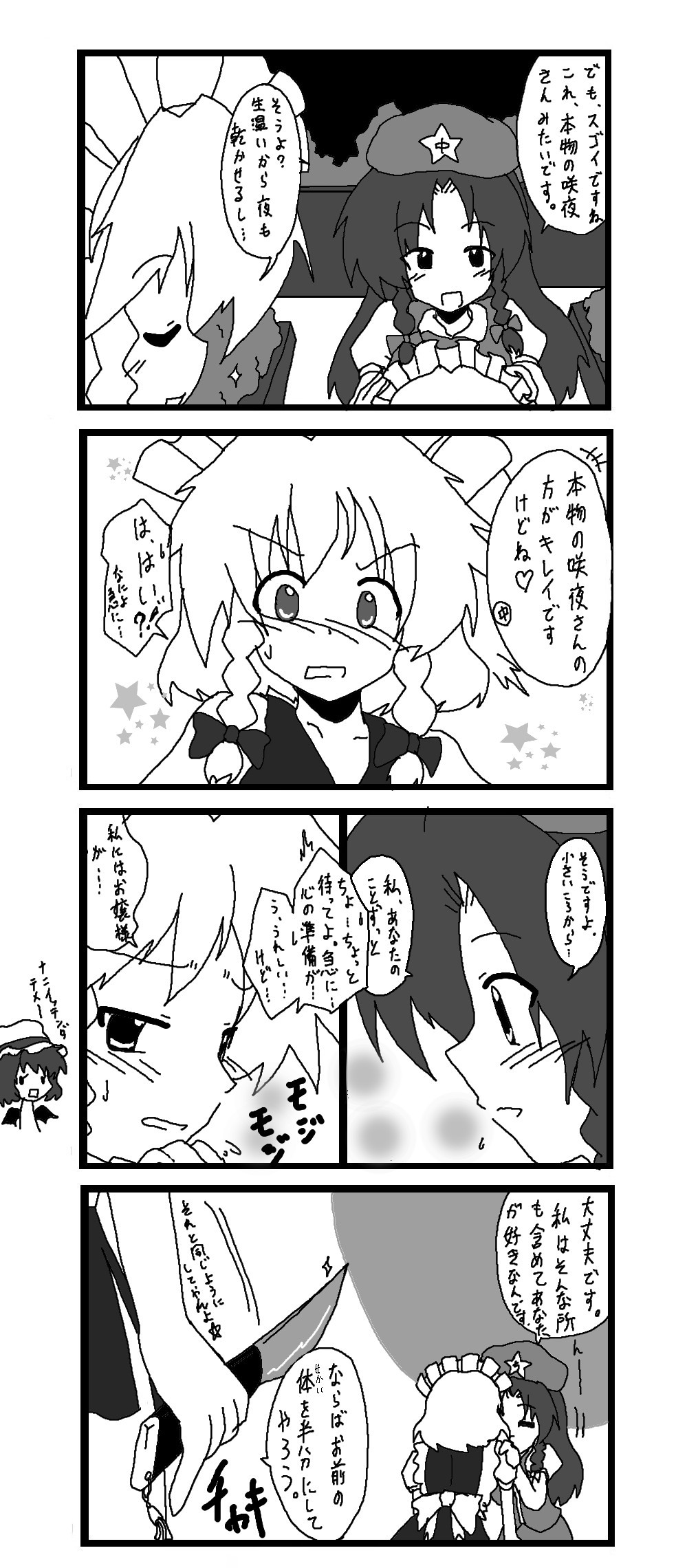 東方皮想天則 - Page 40
