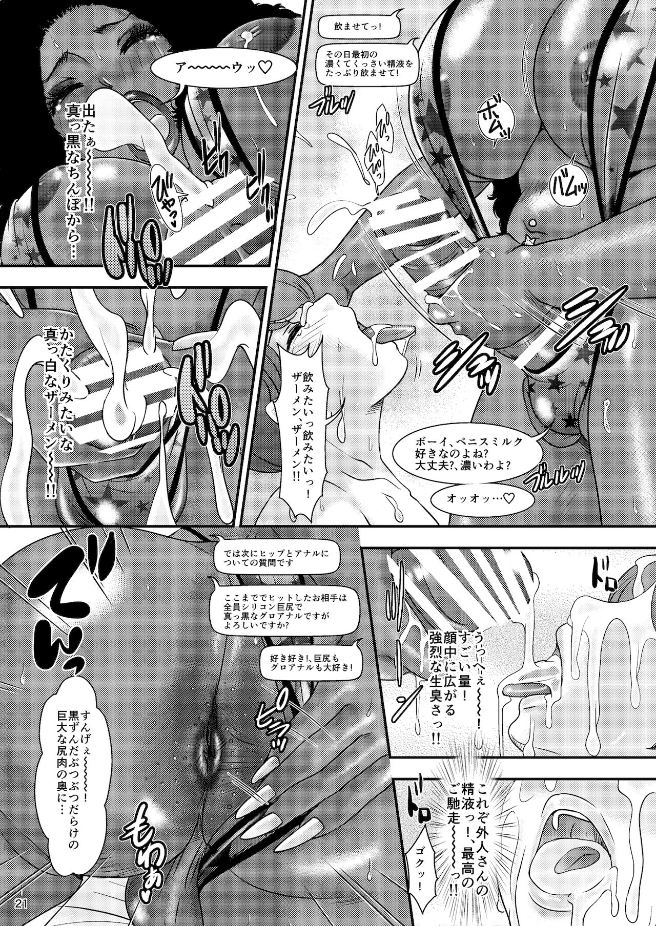 BEHAVIOUR+19 ~BLACK・WONDERFUL LIFE~ - Page 21