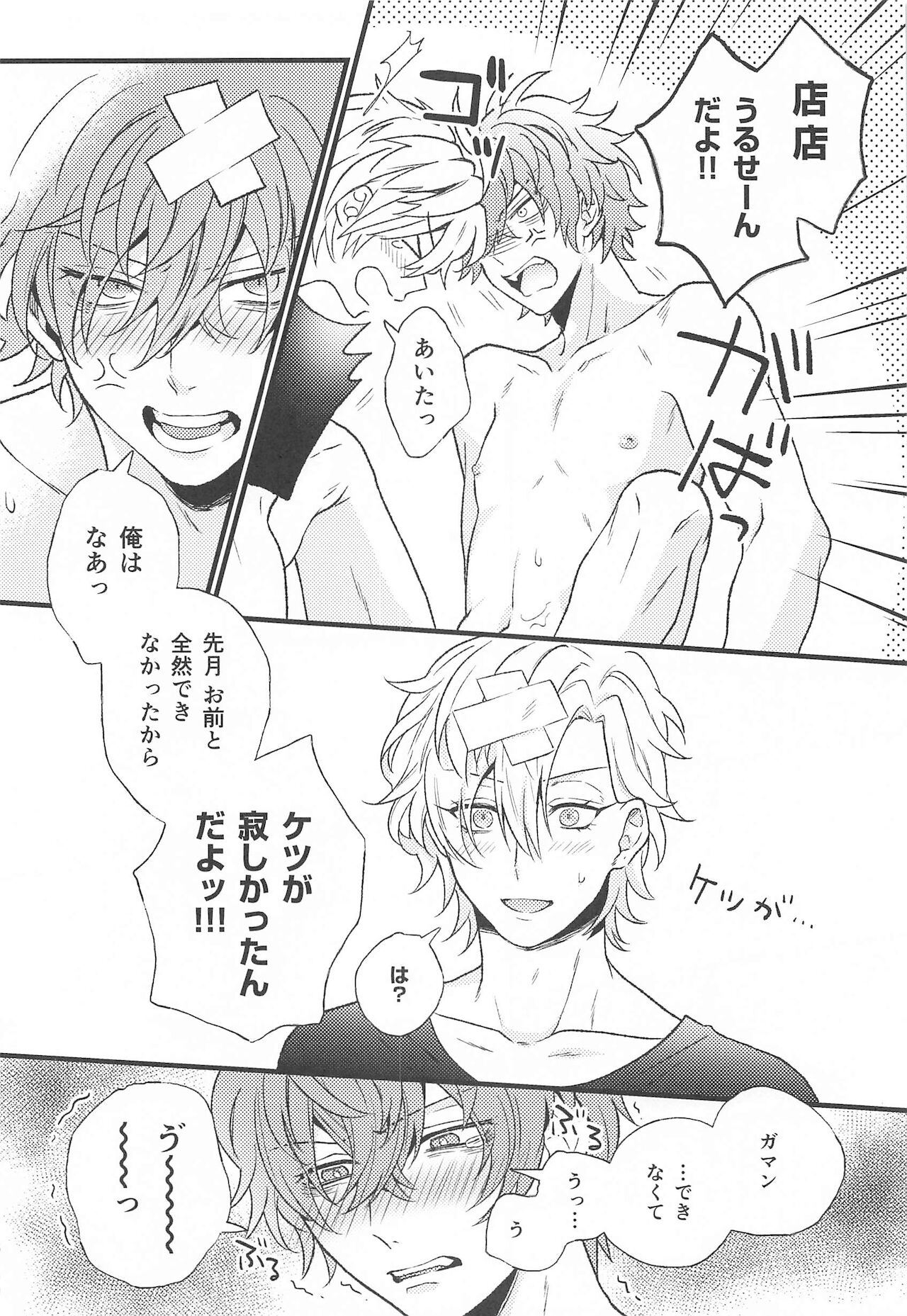 Omae no xxx wa Ore no Mono - Page 25