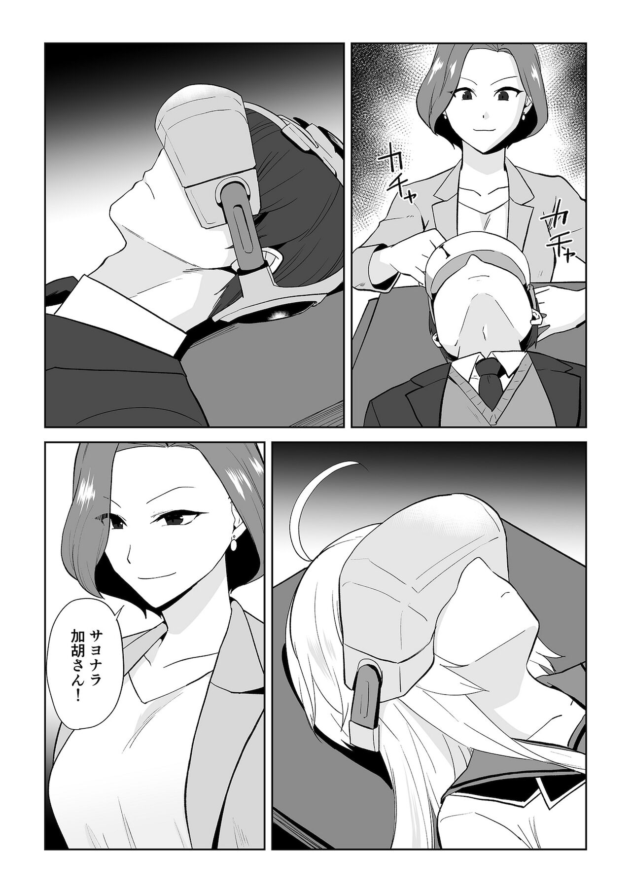 アクアウィング ～アイドルと入れかわった男～ - Page 11