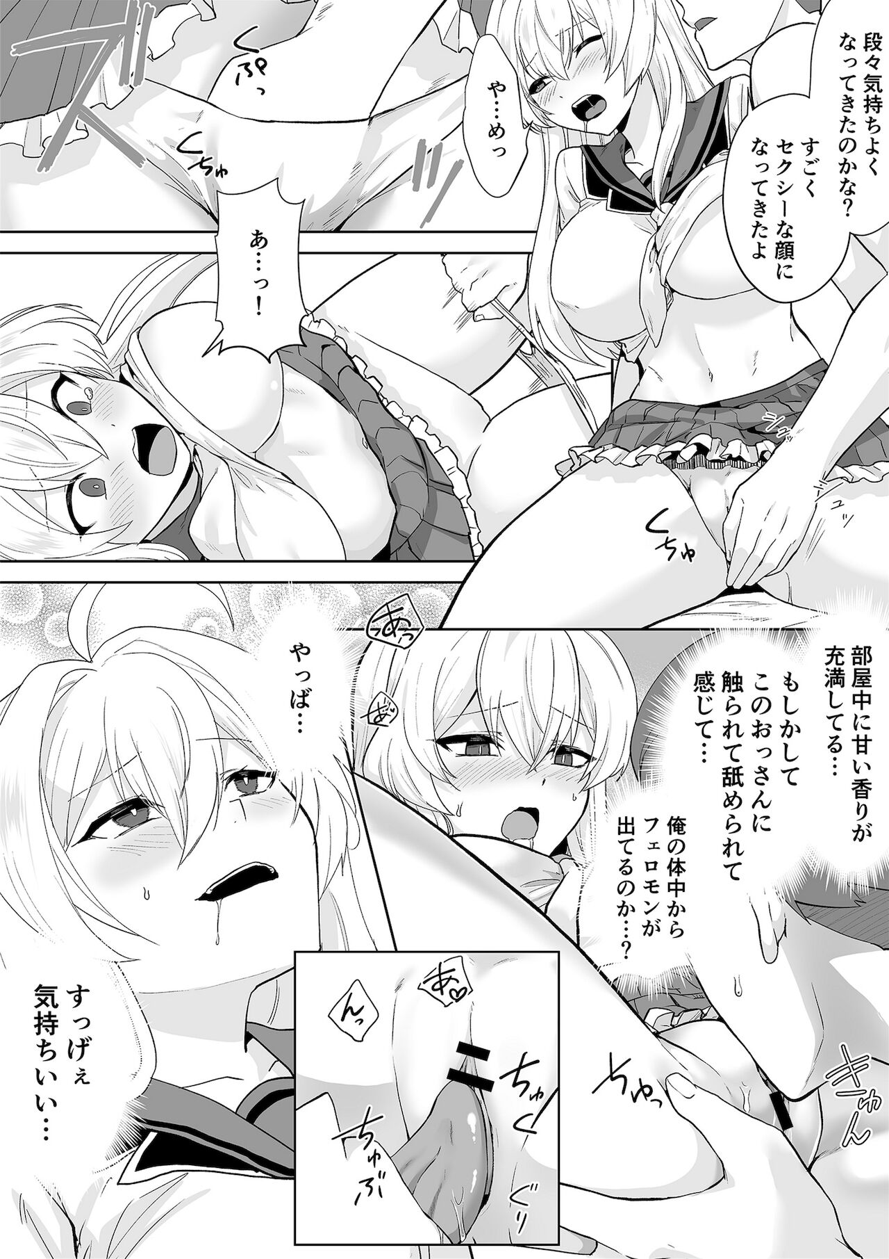 アクアウィング ～アイドルと入れかわった男～ - Page 18