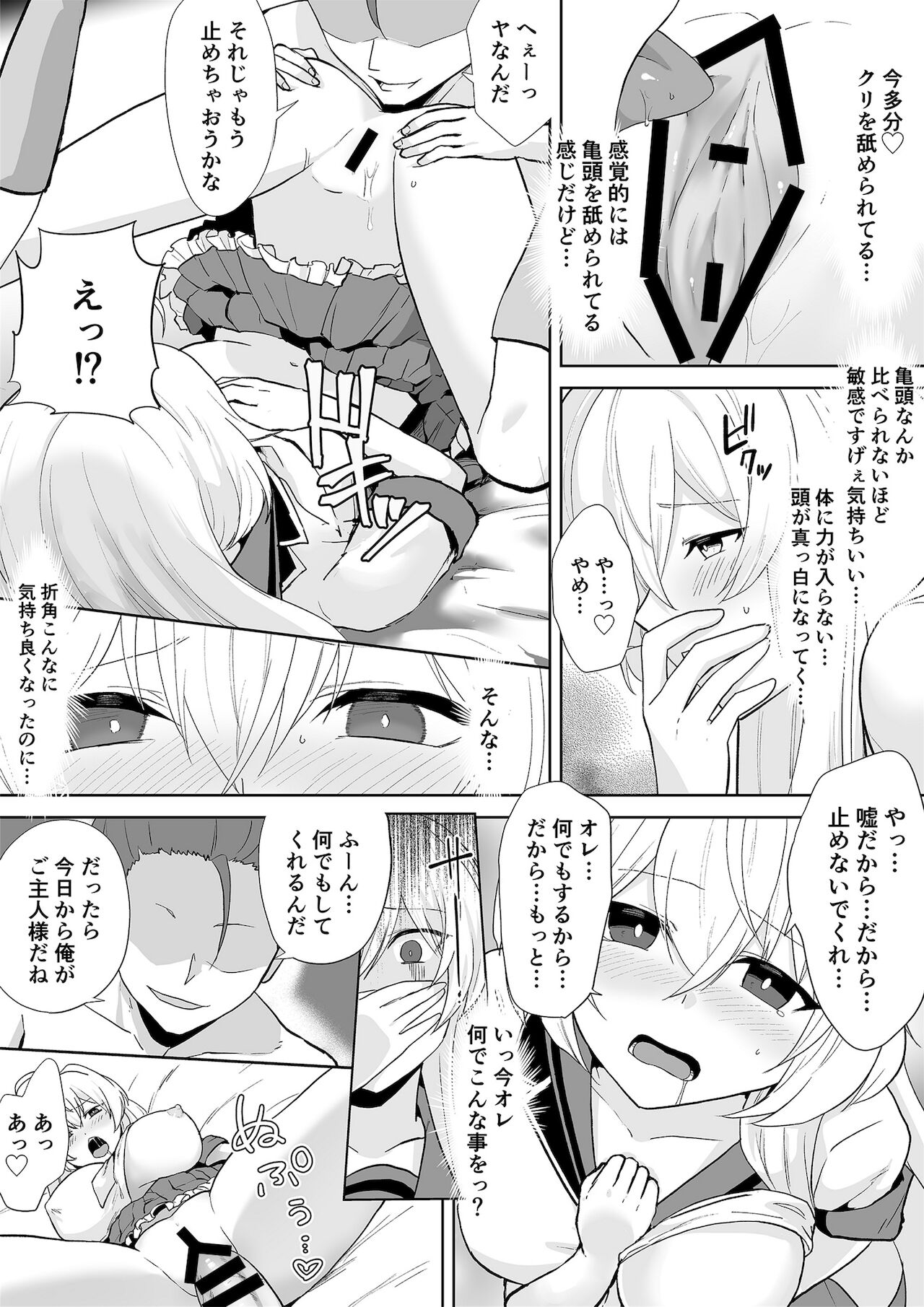 アクアウィング ～アイドルと入れかわった男～ - Page 19