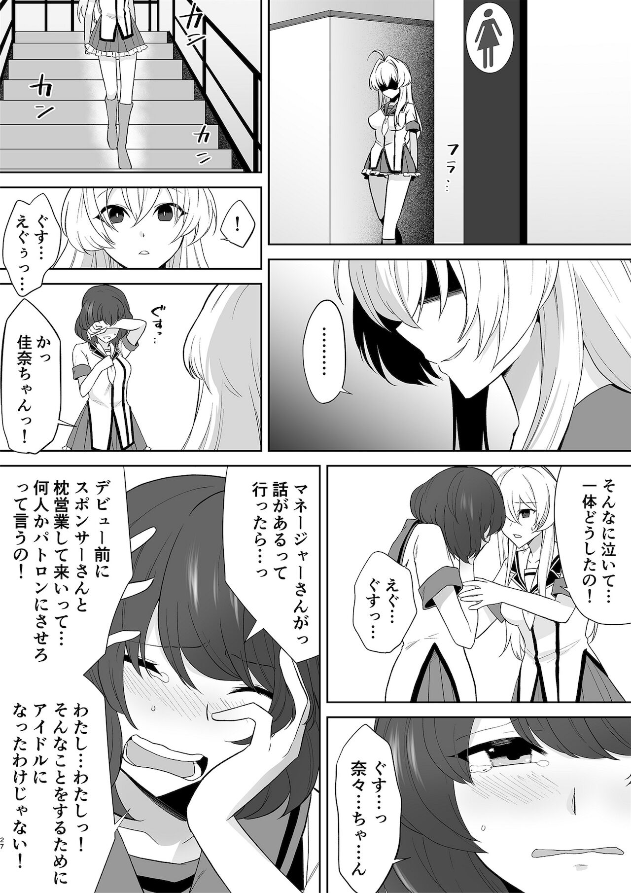 アクアウィング ～アイドルと入れかわった男～ - Page 27
