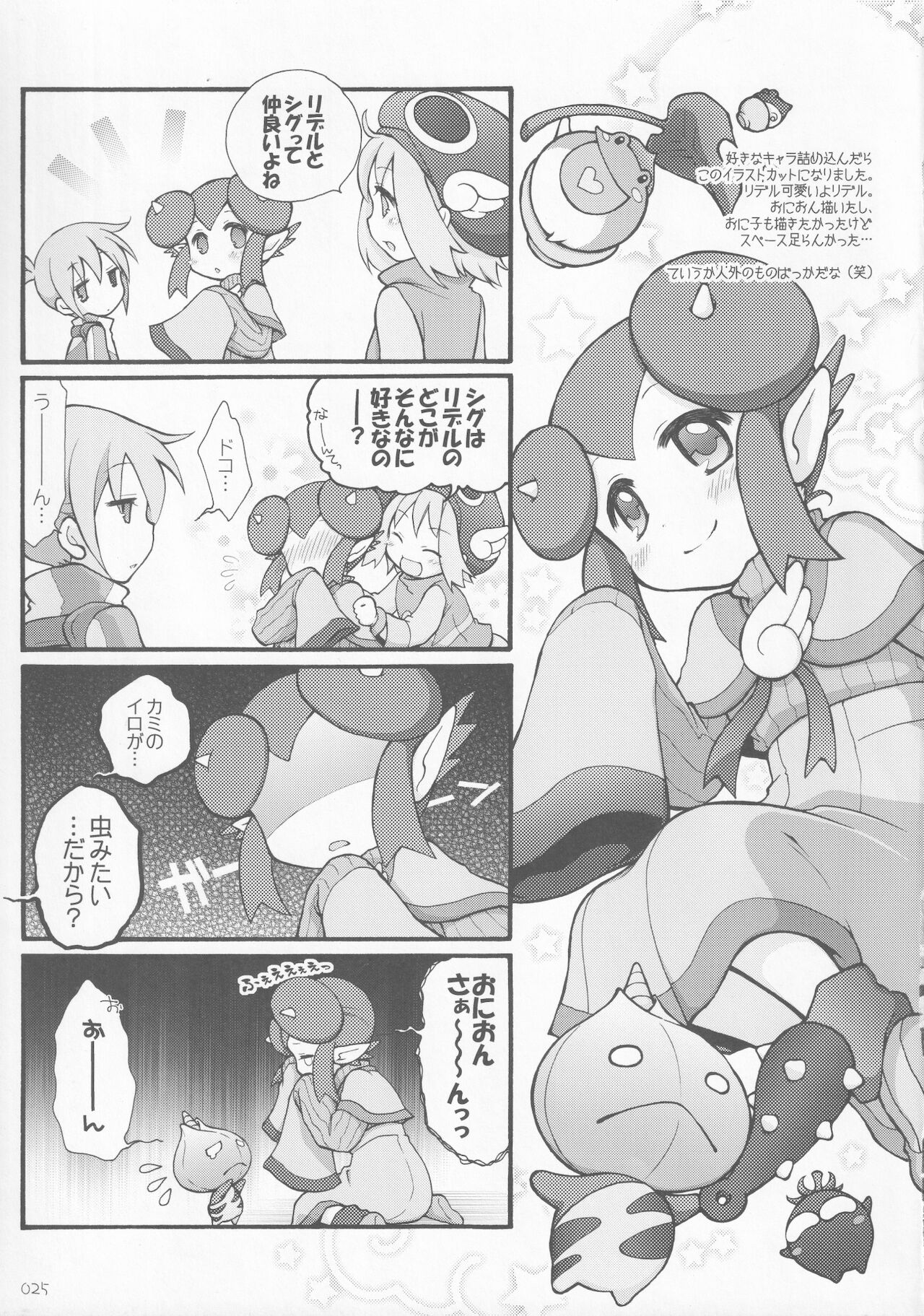 Comic Market89 Natsuge Goudoubon - Page 24