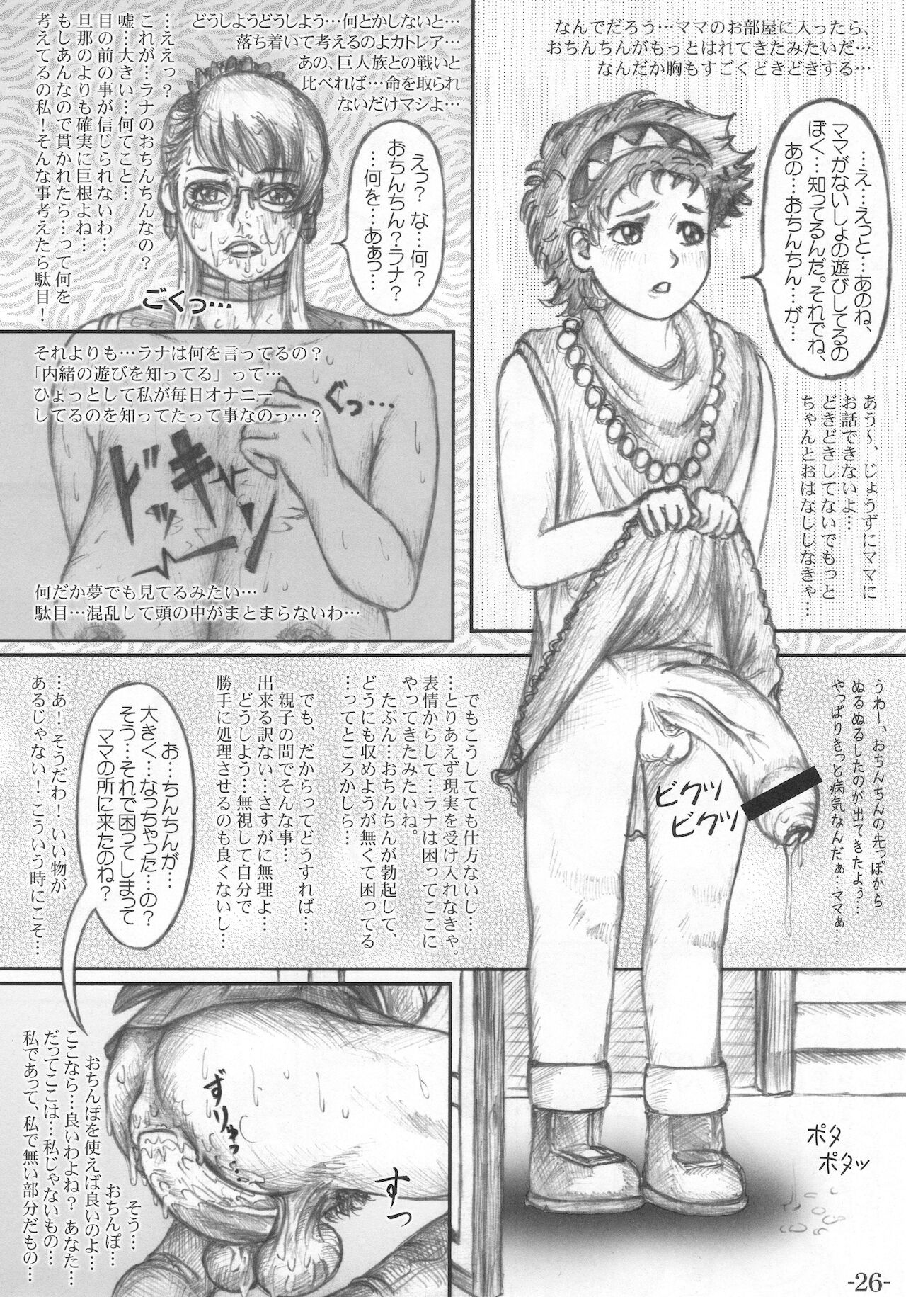 Bukiya Okami no Himitsu Nikki - Page 27