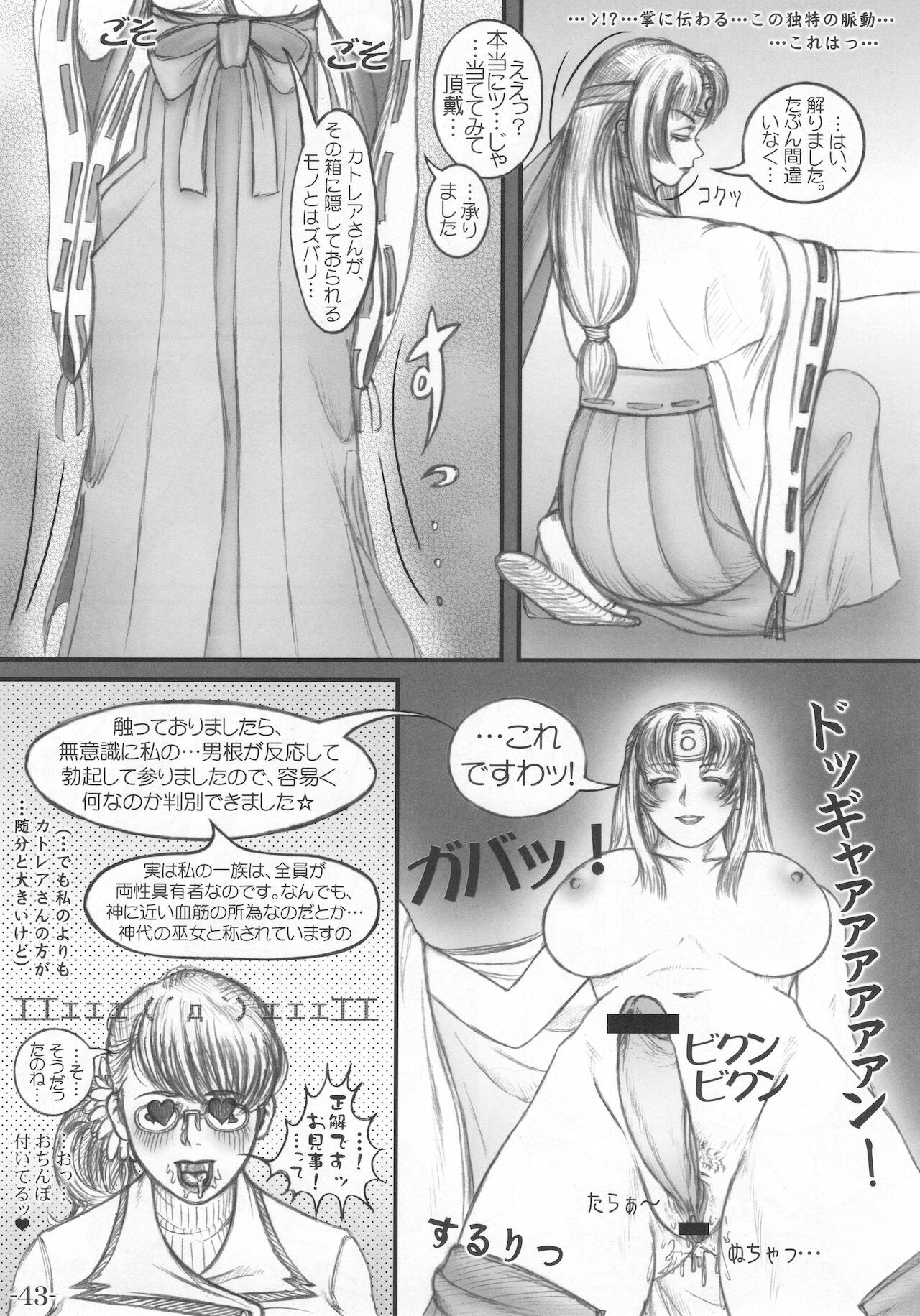 Bukiya Okami no Himitsu Nikki - Page 44