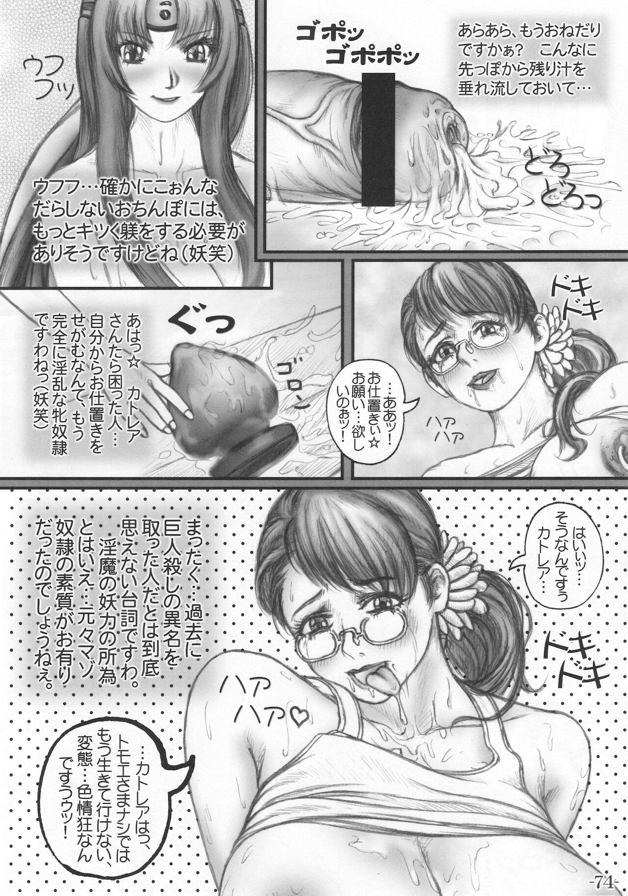 Bukiya Okami no Himitsu Nikki - Page 75
