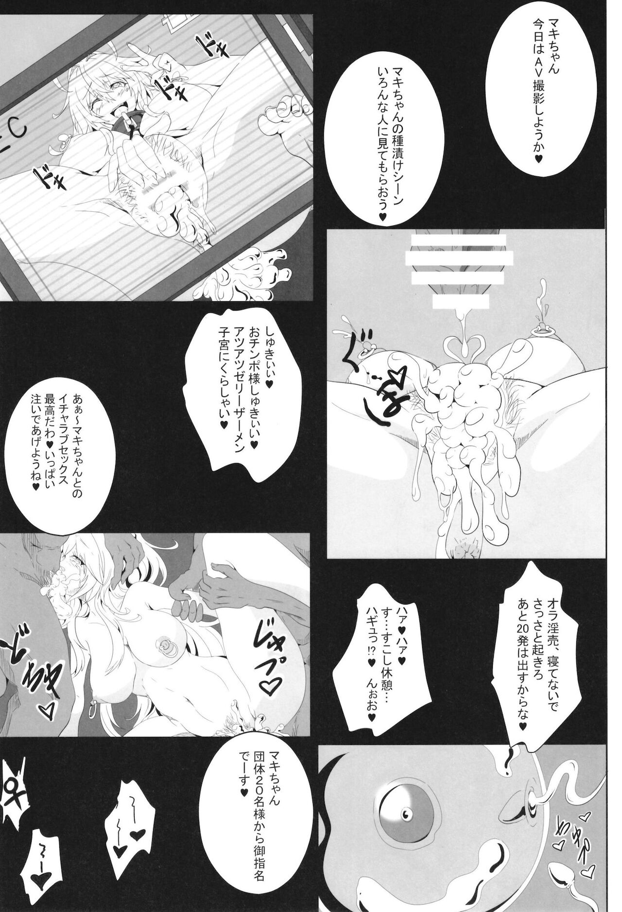Pleasure succumbing _VOICEROID_M - Page 27