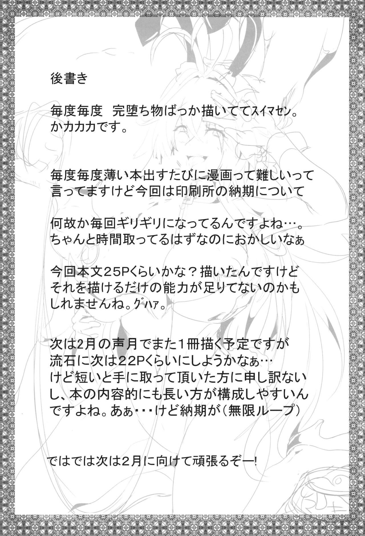 Pleasure succumbing _VOICEROID_M - Page 31