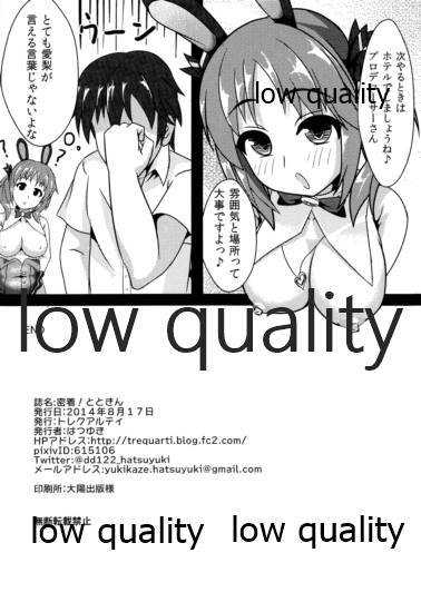 密着!とときん - Page 17