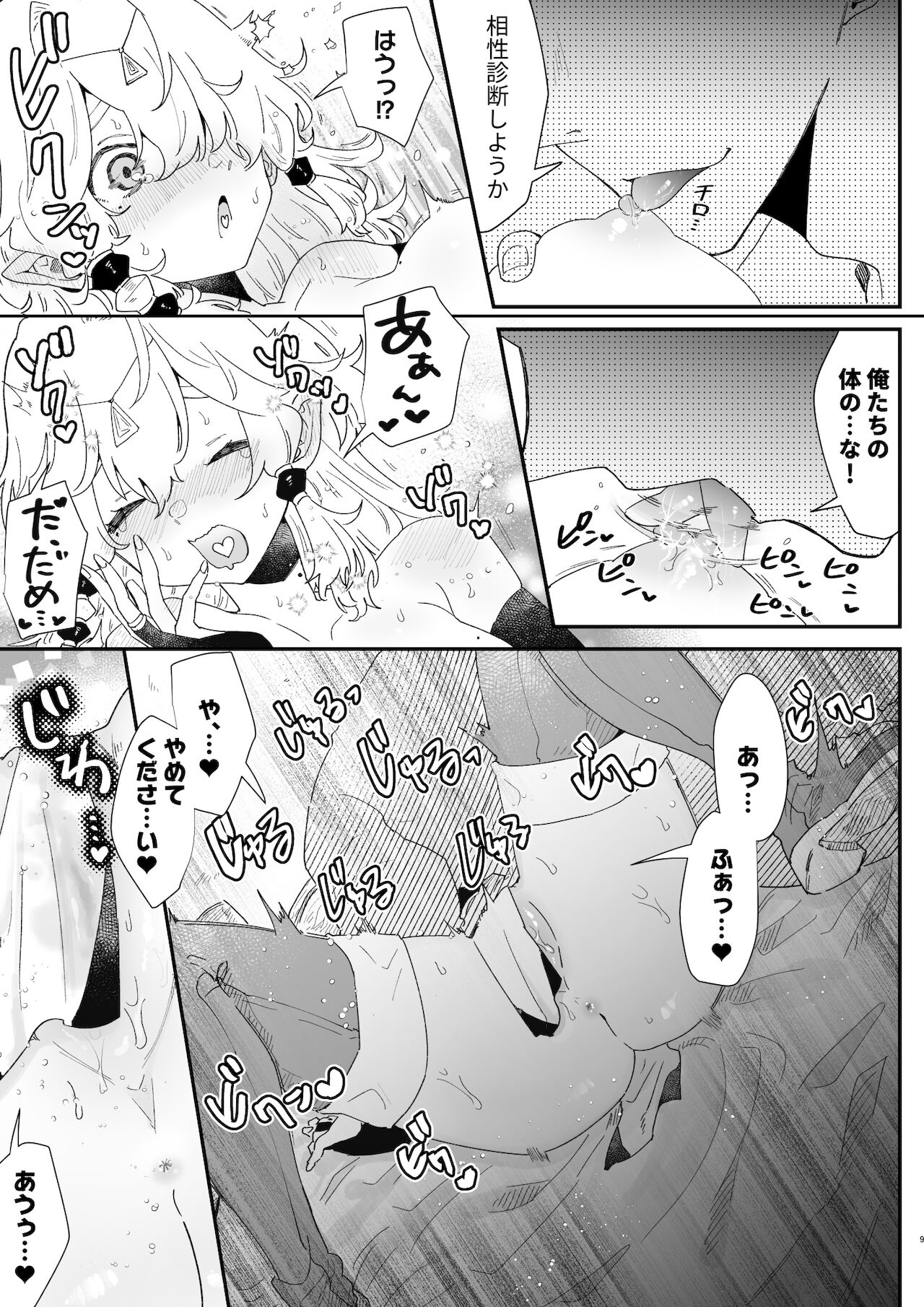Aishou Jindan (Sex) tte Nandesu ka!? - Page 9