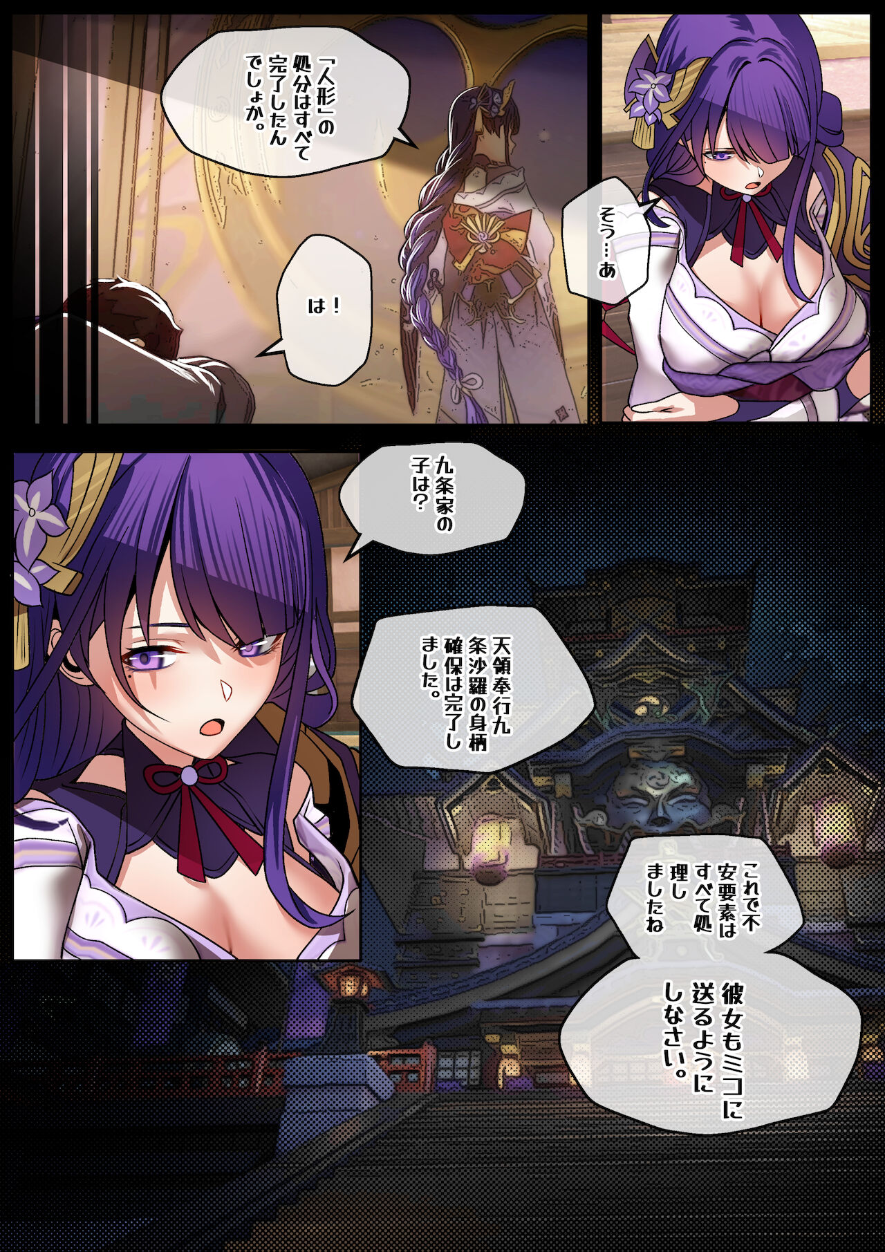 Raiden Shogun OnaOgre Ningyou Choukyou Kiroku 2 - Page 25