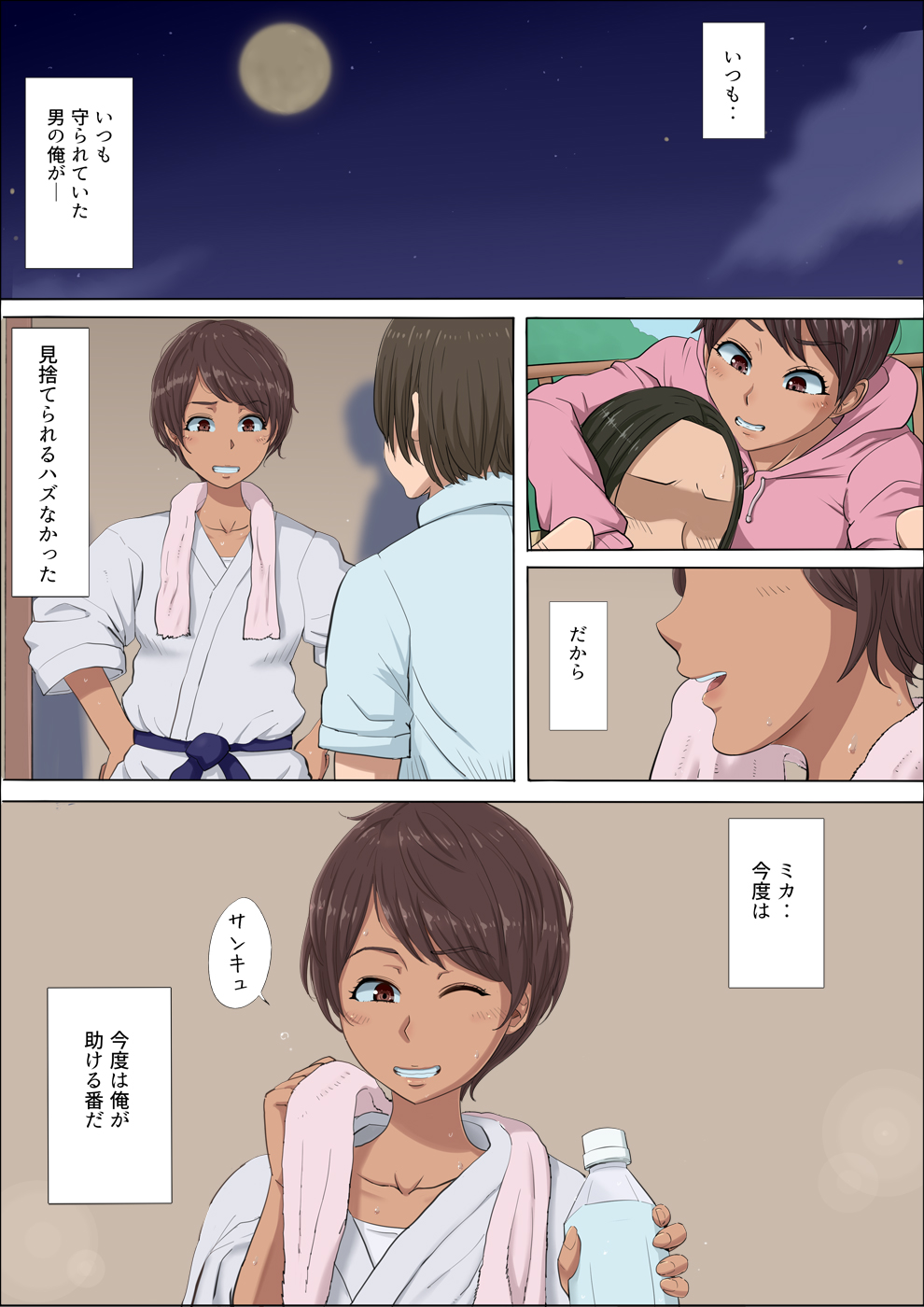 Sonokoro, Anoko wa... 4 - Page 2