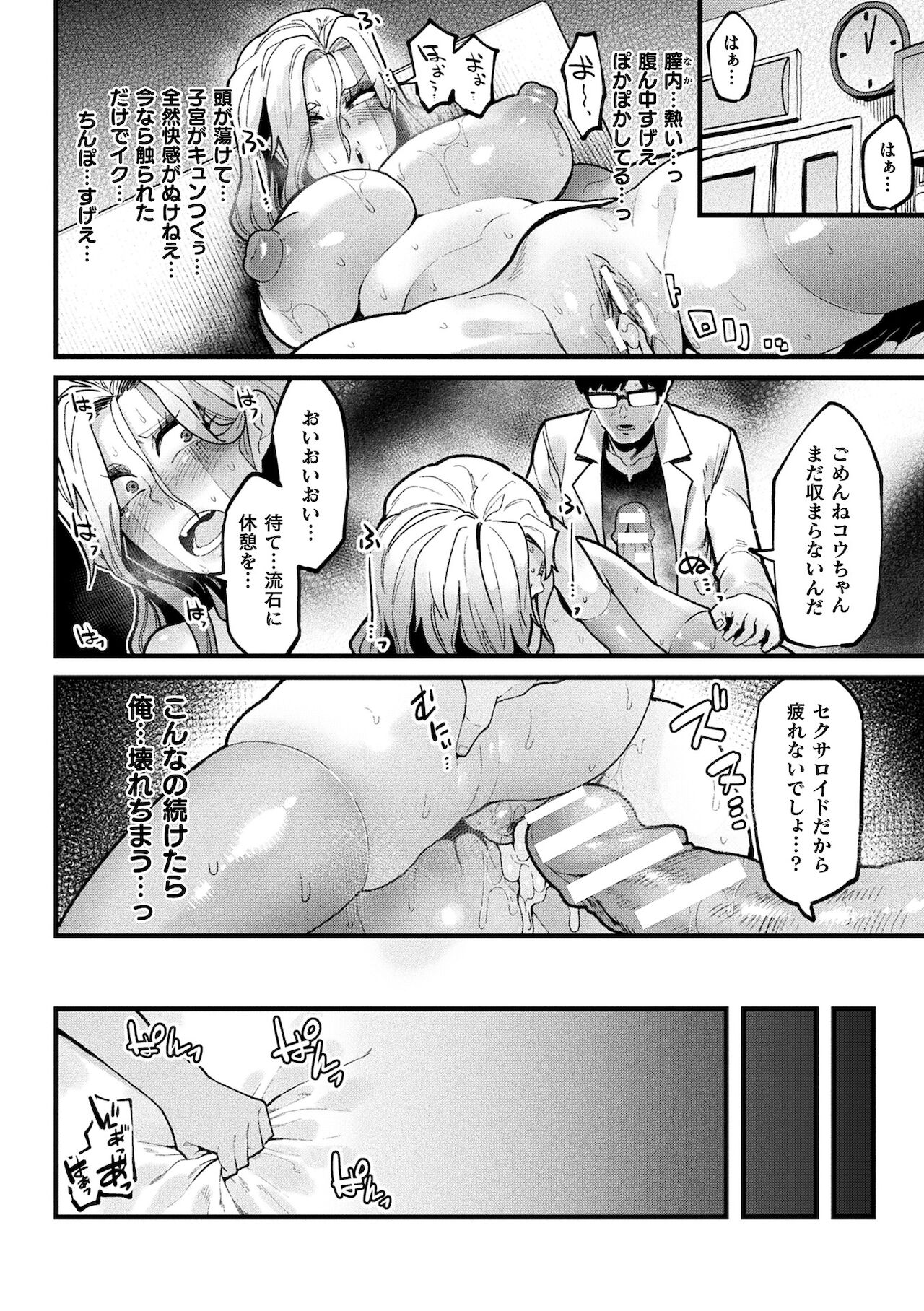 Ijirare Body - Page 118