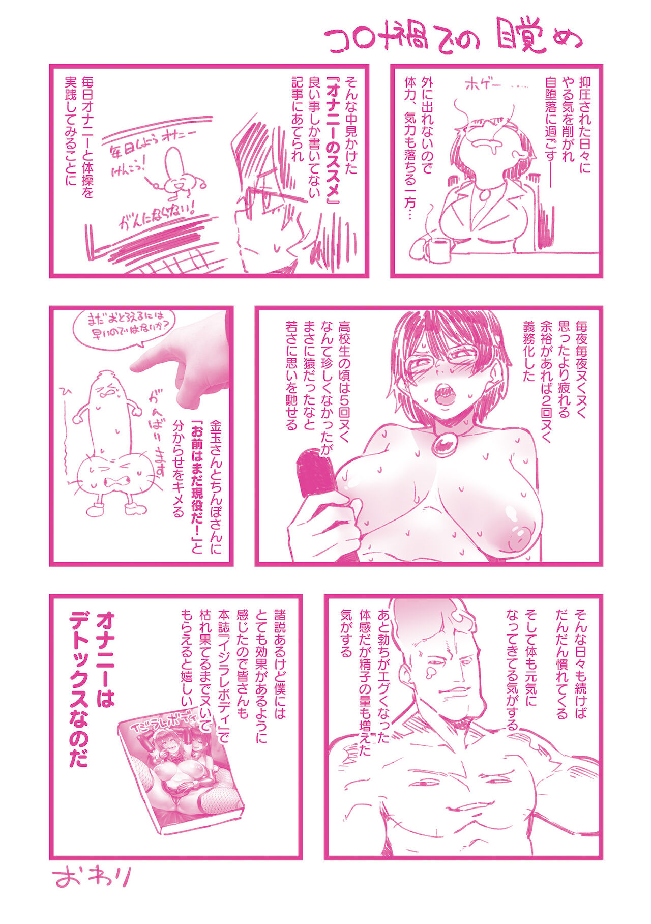 Ijirare Body - Page 181
