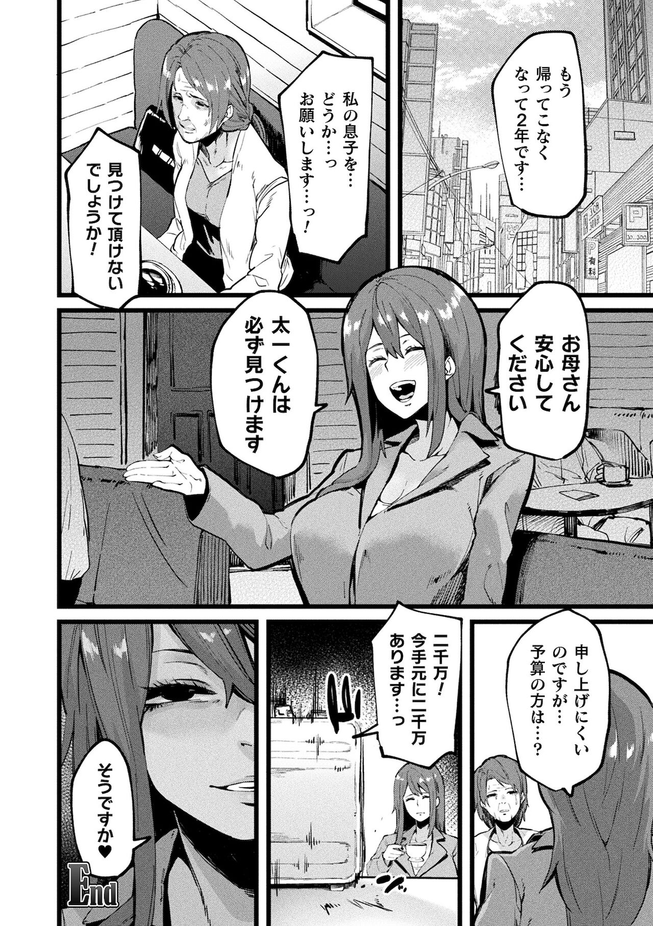 Ijirare Body - Page 70
