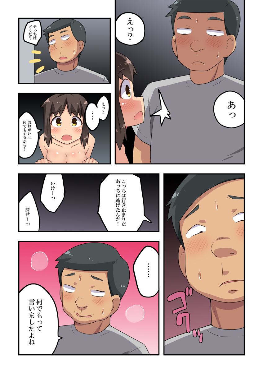 Niizuma Nanaka no Roshutsu Event - Page 25