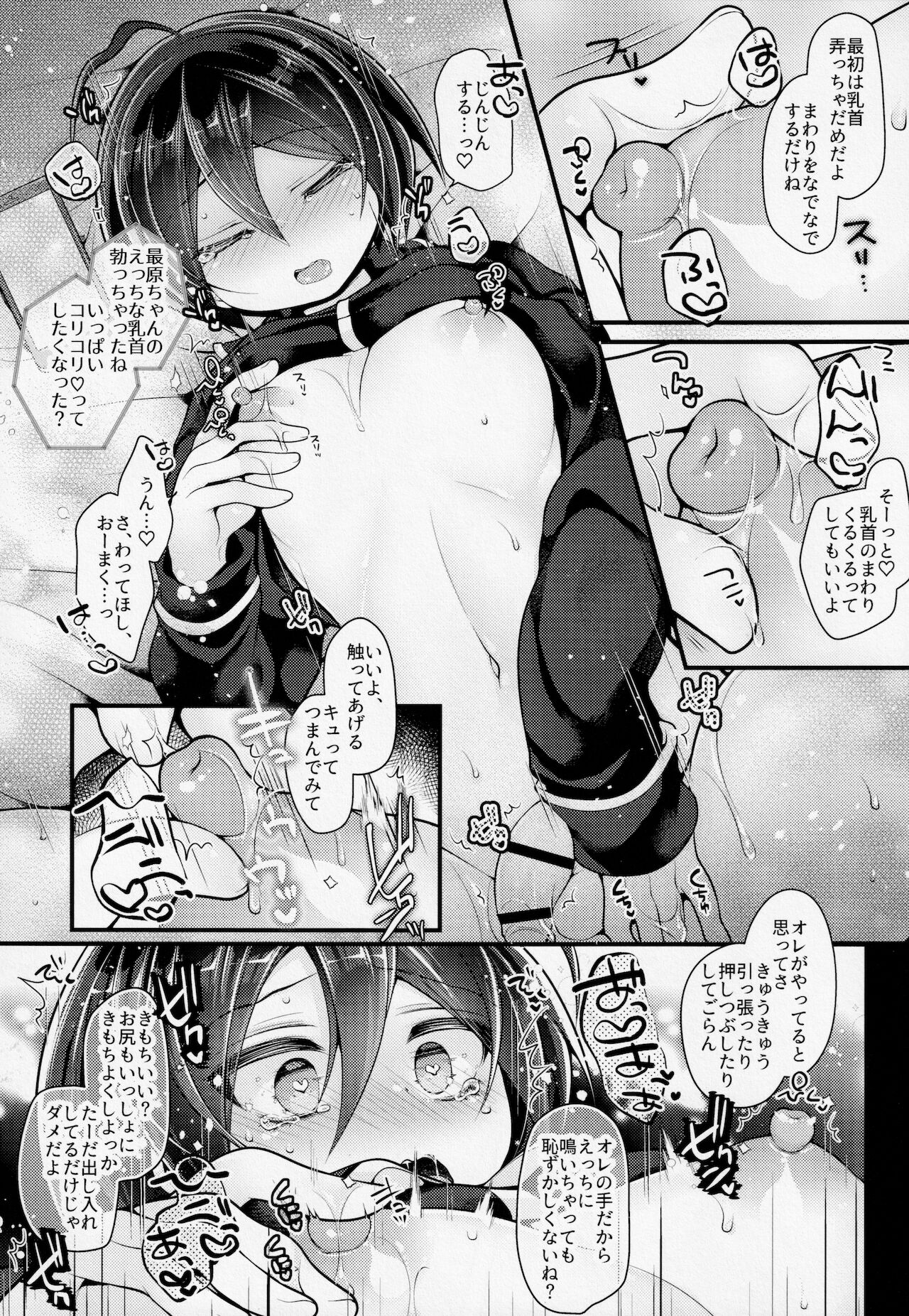 Boku-ra no 14-kakan ko Sentou - Page 12
