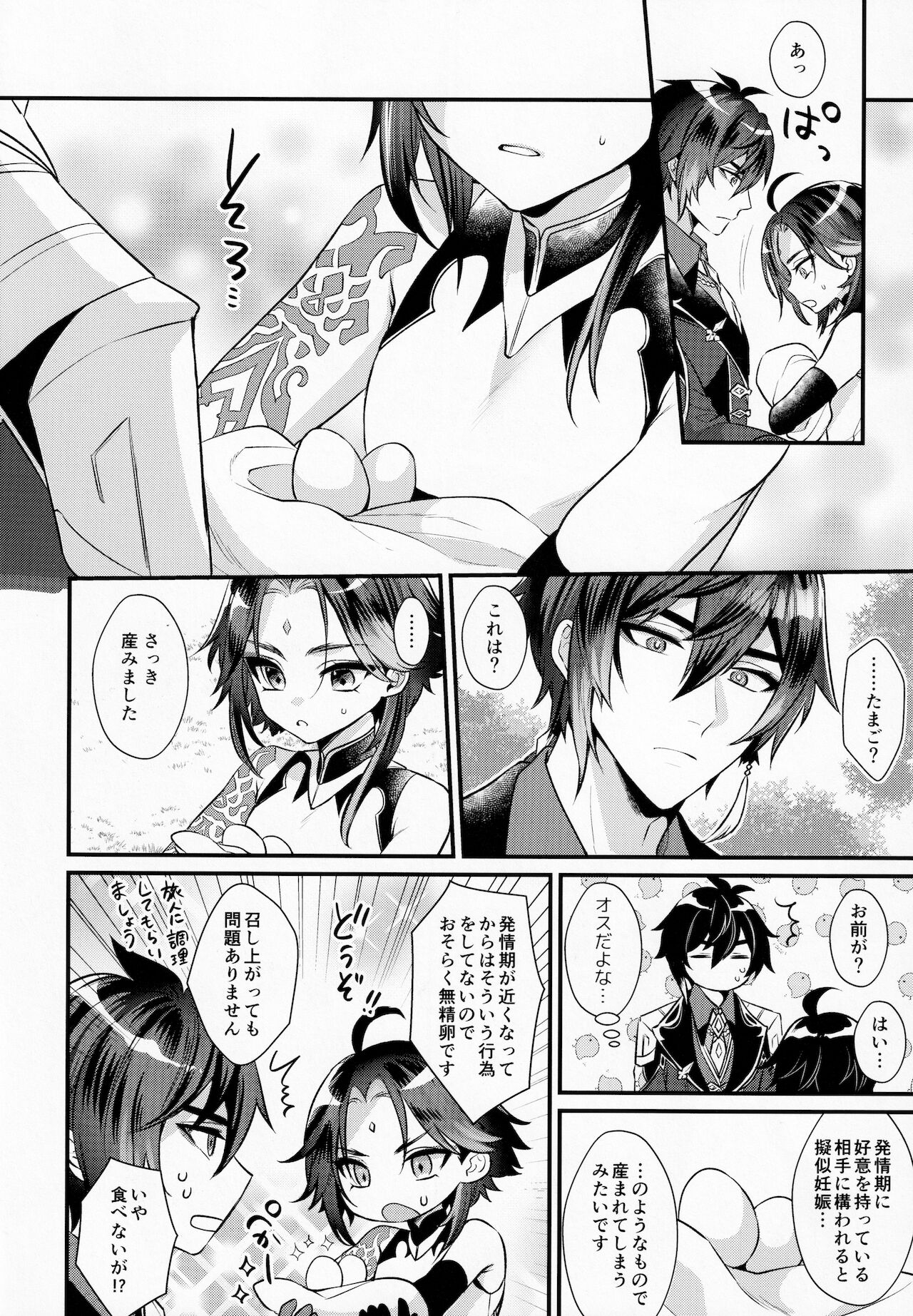 Kimu Tsubasa no Tamago - Page 9