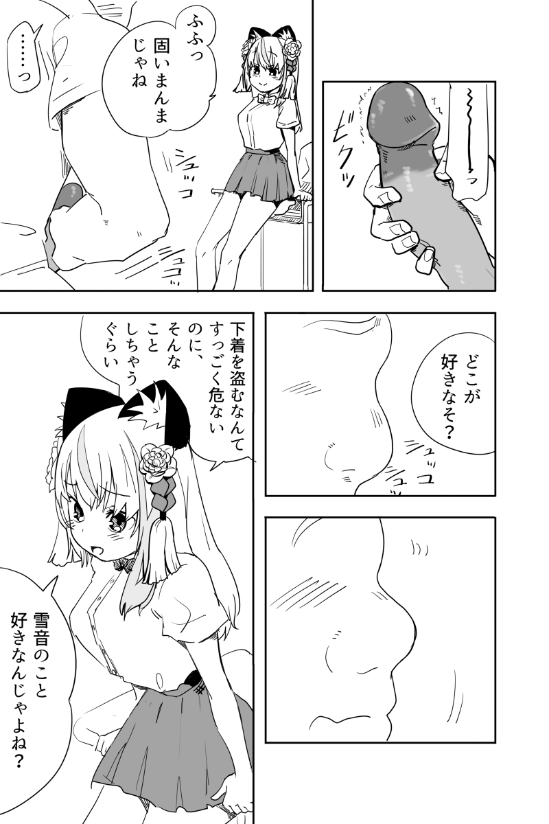 Kimi wa Maso ni Naru - Page 12