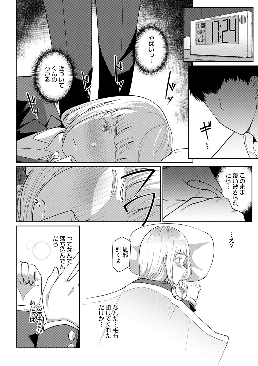 Houkago Hatsujou Kanojo - Page 169