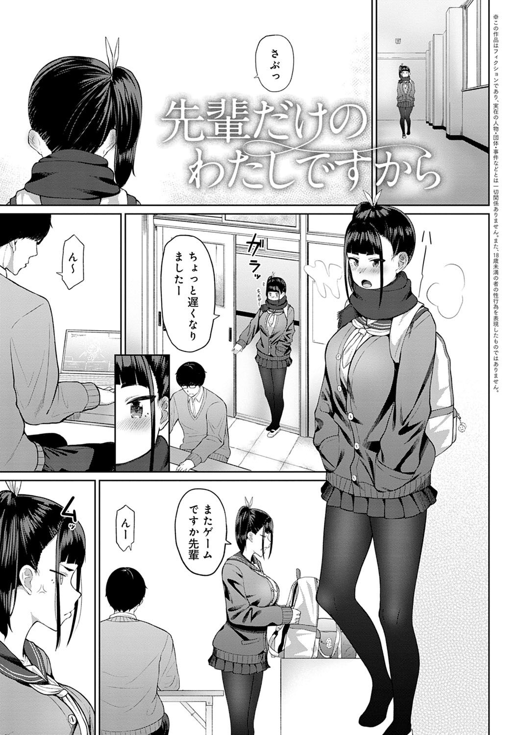 Houkago Hatsujou Kanojo - Page 188