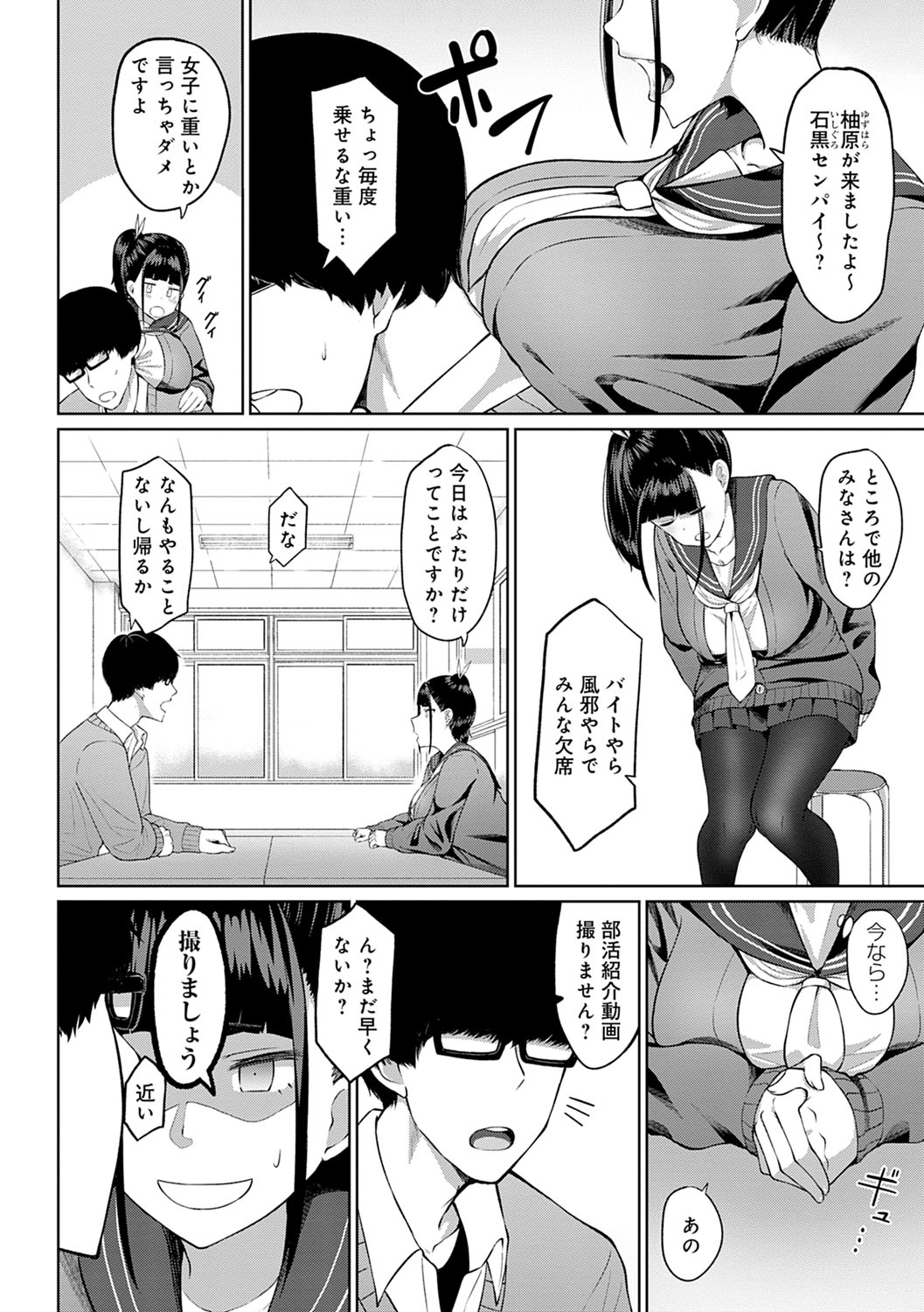 Houkago Hatsujou Kanojo - Page 189