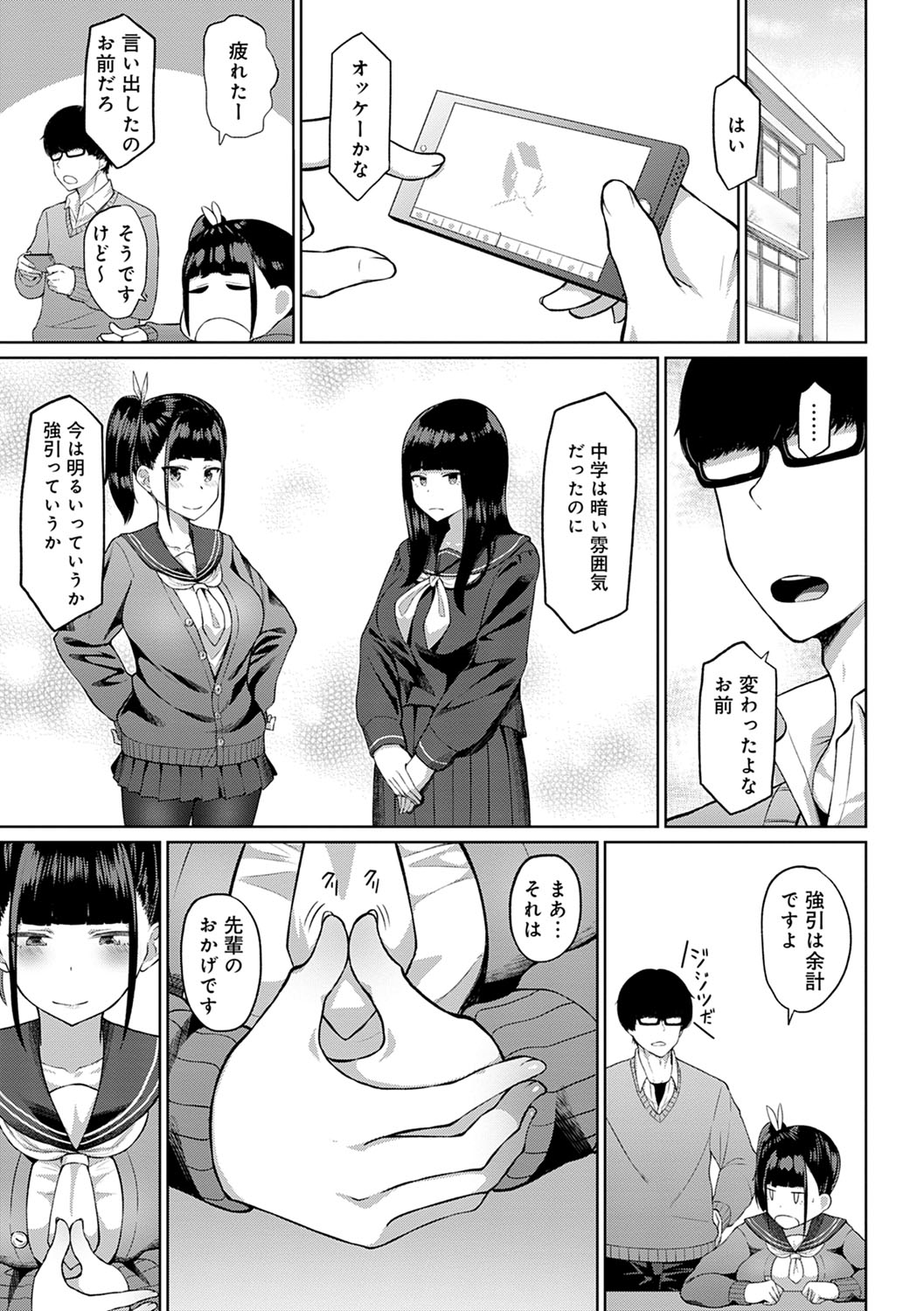 Houkago Hatsujou Kanojo - Page 190