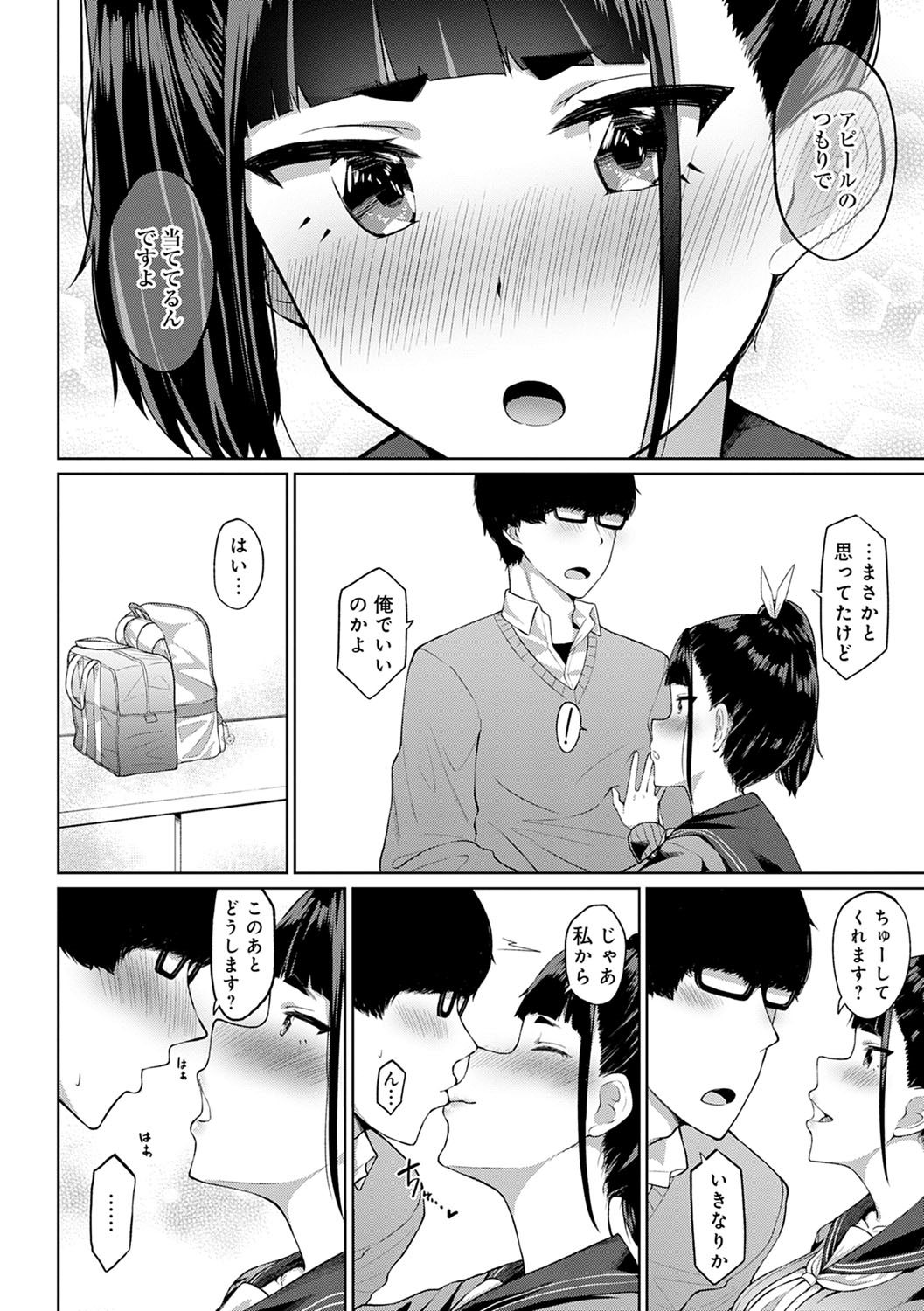 Houkago Hatsujou Kanojo - Page 193
