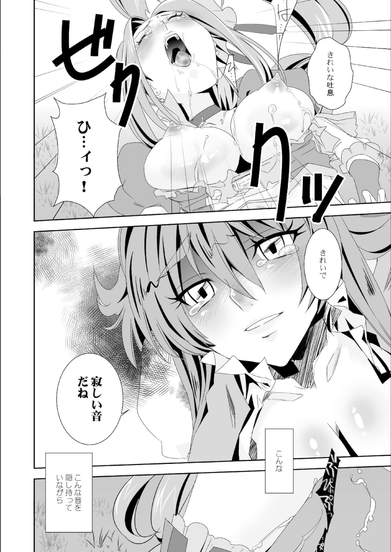 Tonari no Oto - Page 18