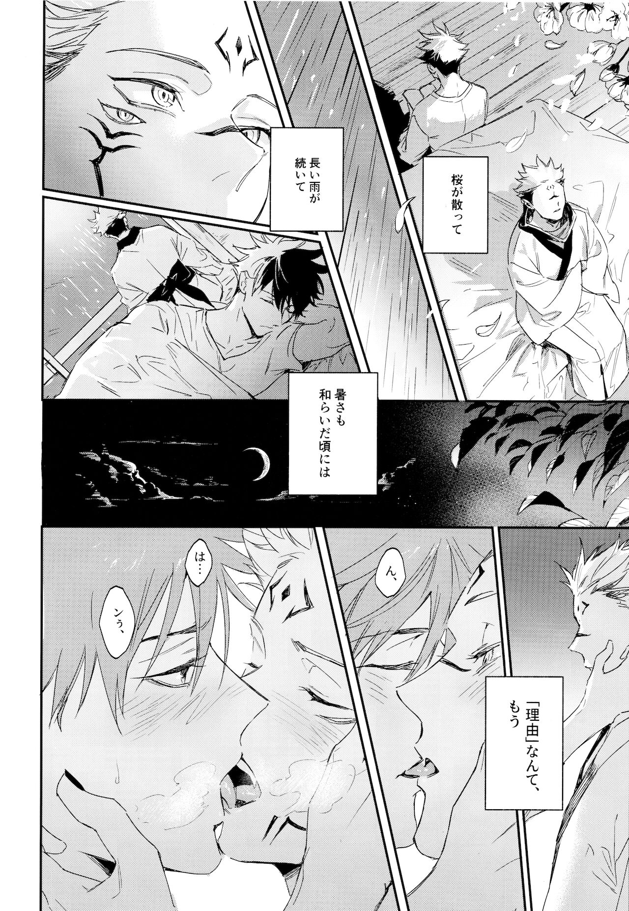 Tangetsu, kuchiru made - Page 18