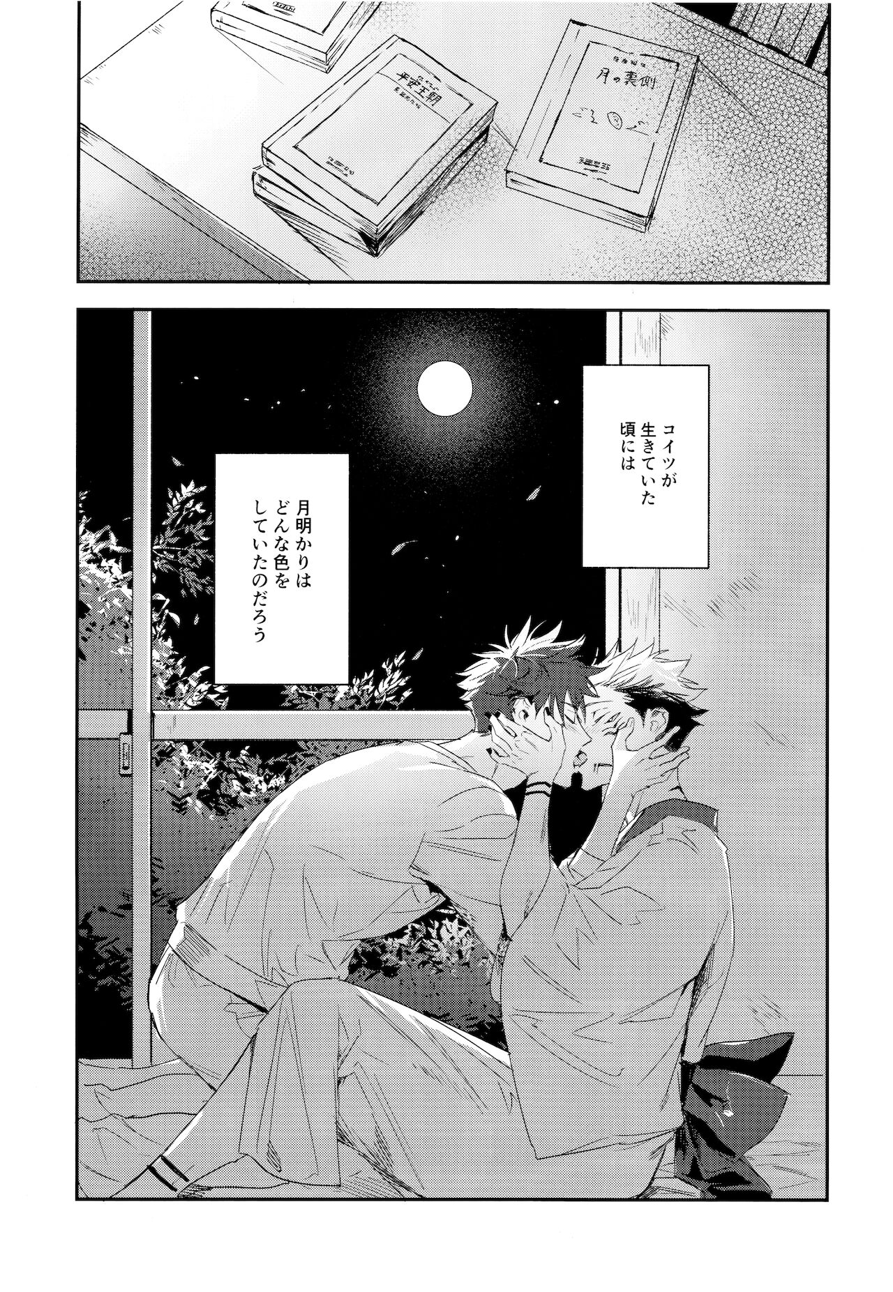Tangetsu, kuchiru made - Page 19