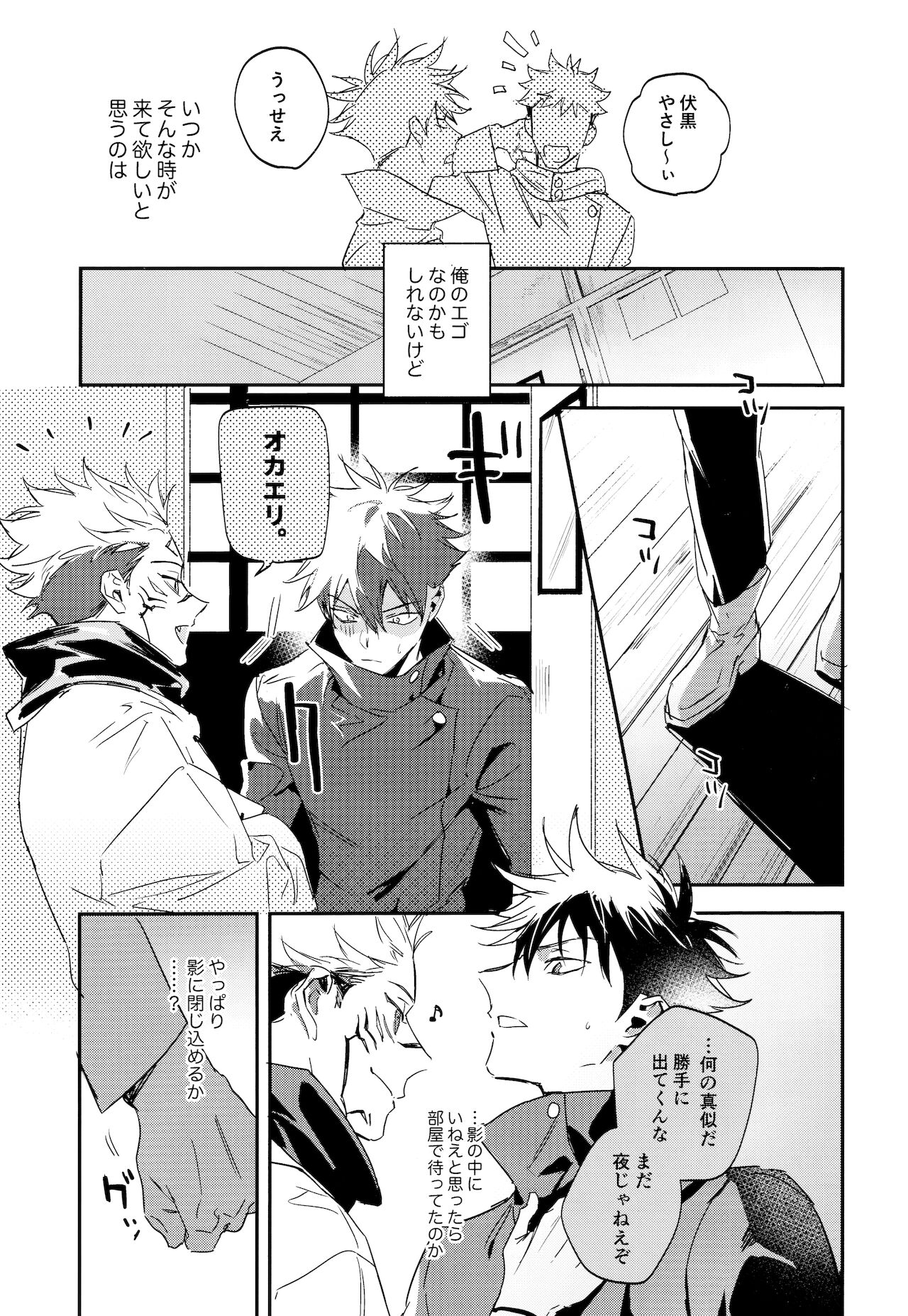 Tangetsu, kuchiru made - Page 23