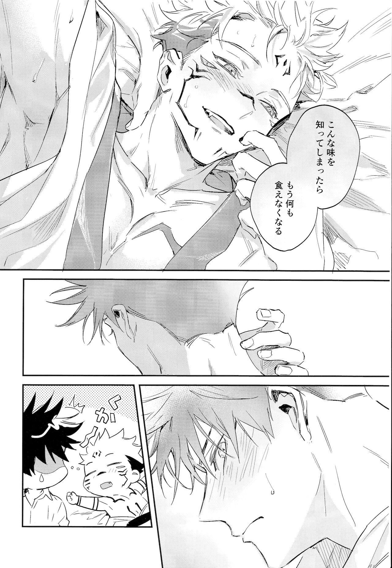 Tangetsu, kuchiru made - Page 36