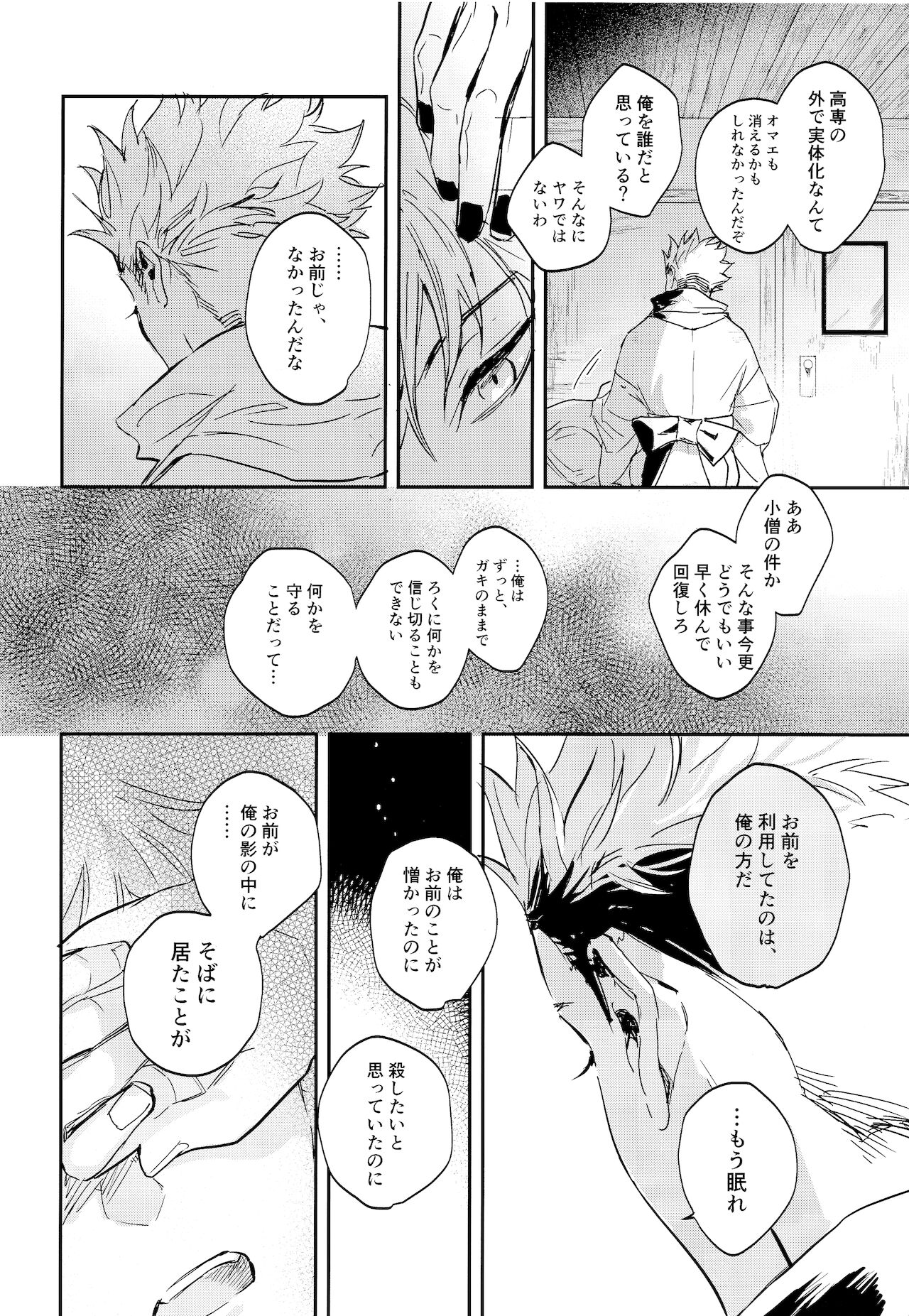 Tangetsu, kuchiru made - Page 56