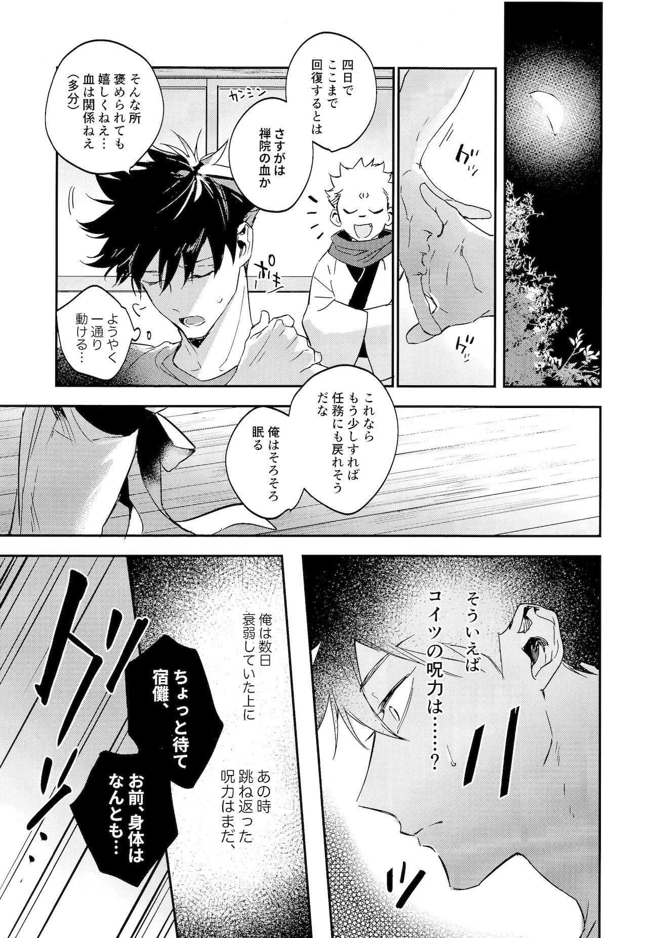 Tangetsu, kuchiru made - Page 59