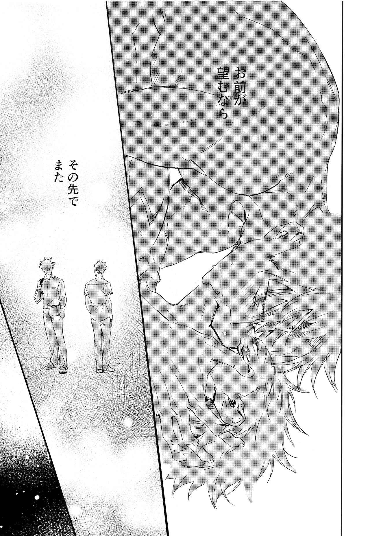 Tangetsu, kuchiru made - Page 69