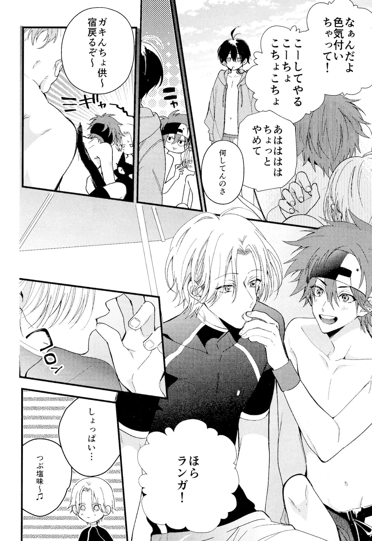kimi shika mienai yo - Page 10