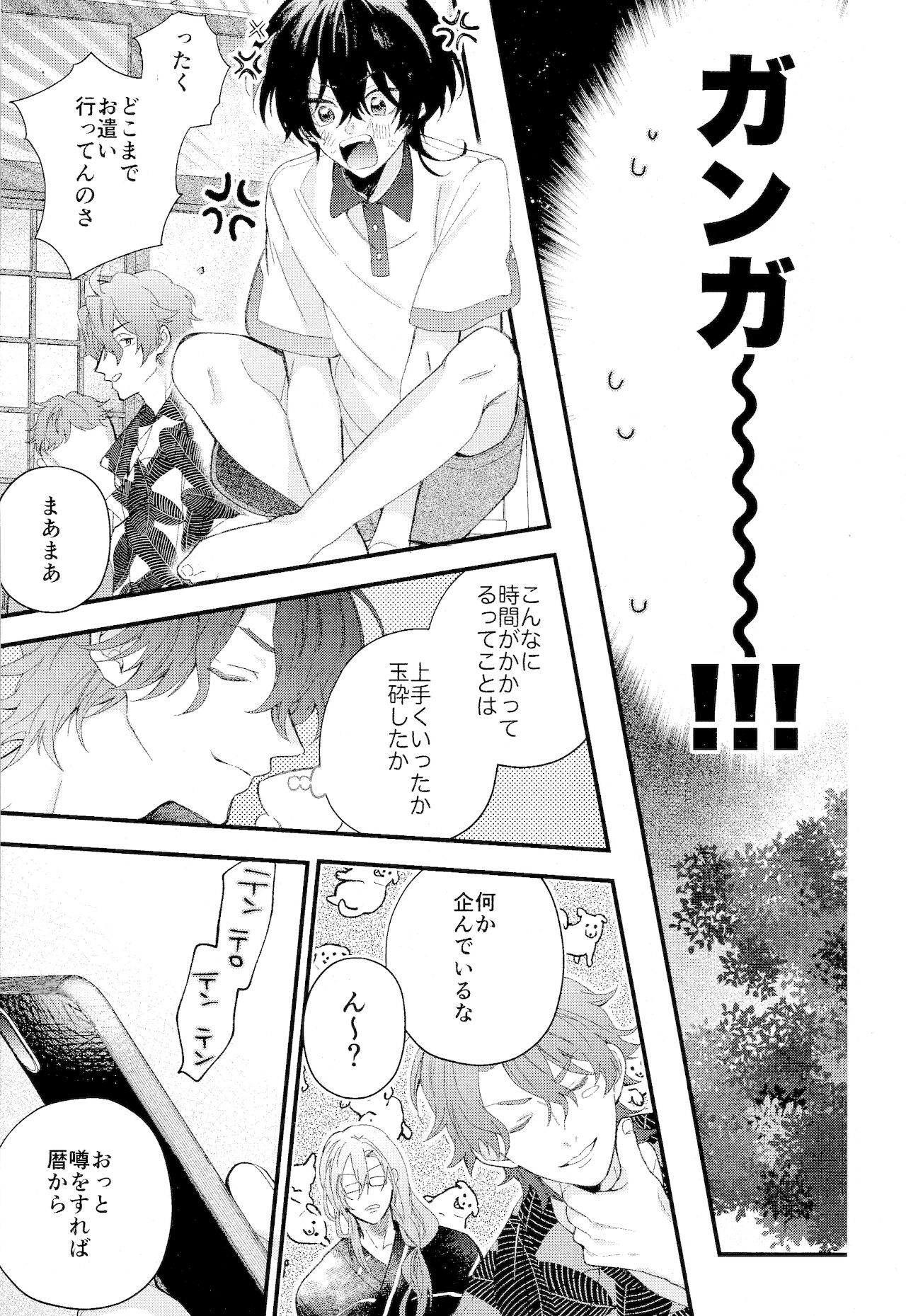 kimi shika mienai yo - Page 45