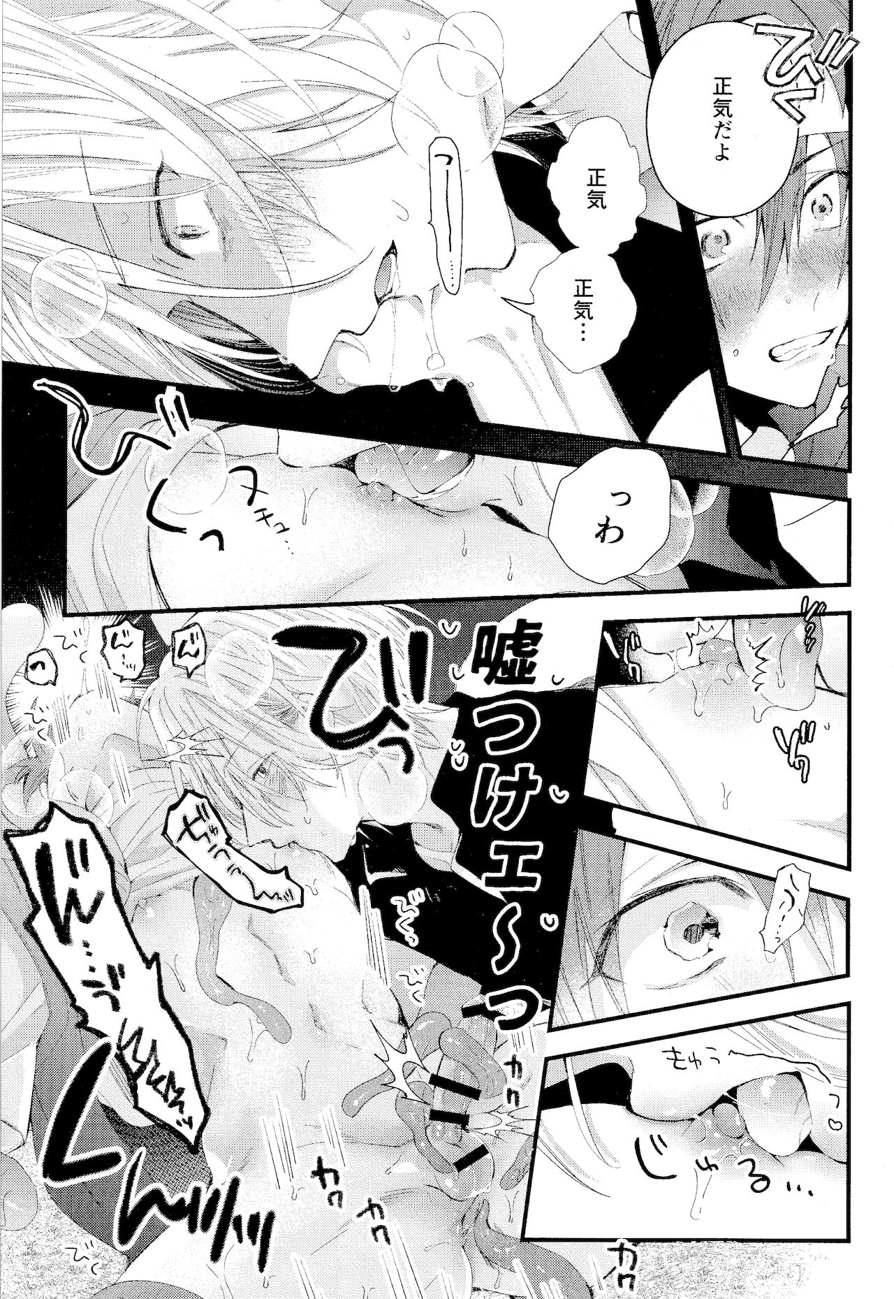 kimi shika mienai yo - Page 49
